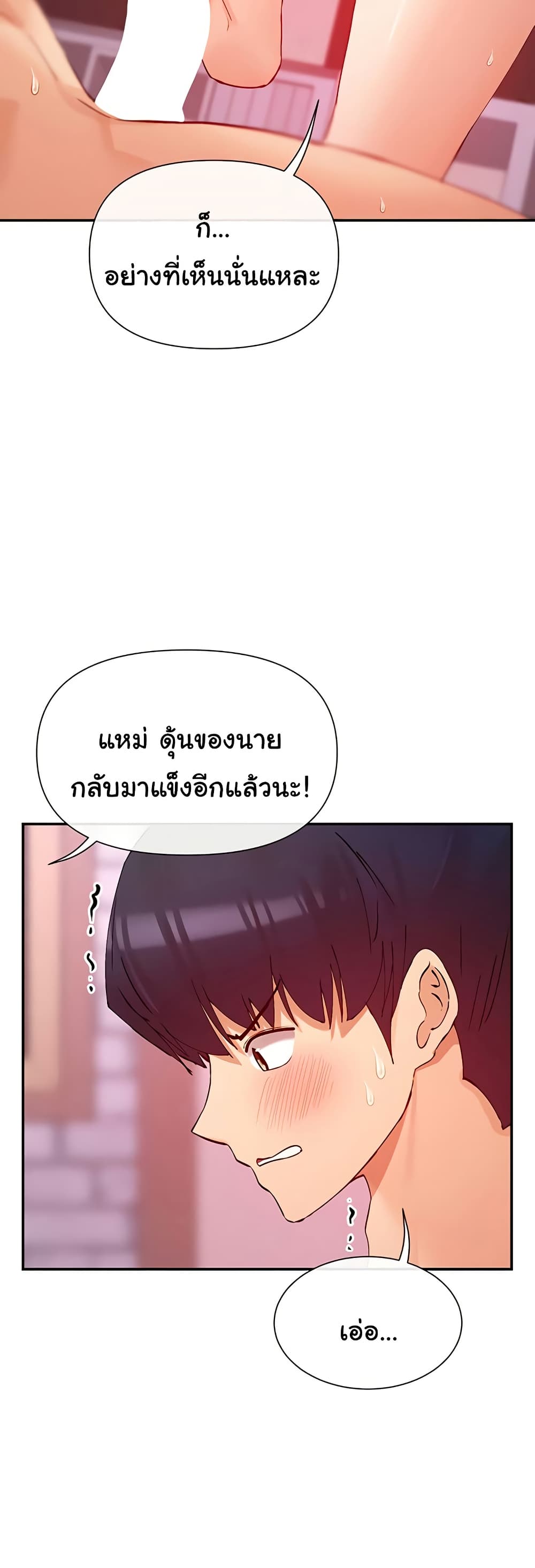 You Watch Stuff Like That – You Watch Stuff Like That – ตอนที่ 27 หน้า 48
