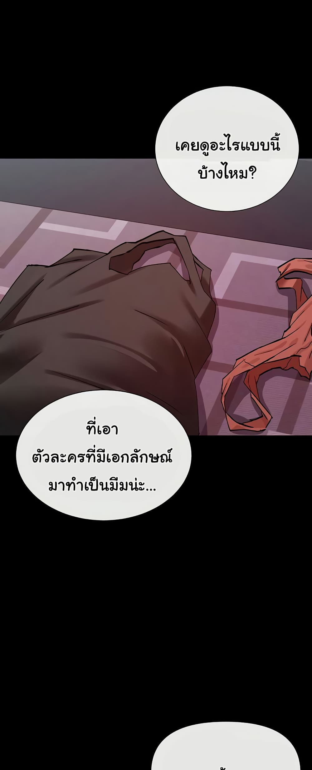 You Watch Stuff Like That – You Watch Stuff Like That – ตอนที่ 28 หน้า 5