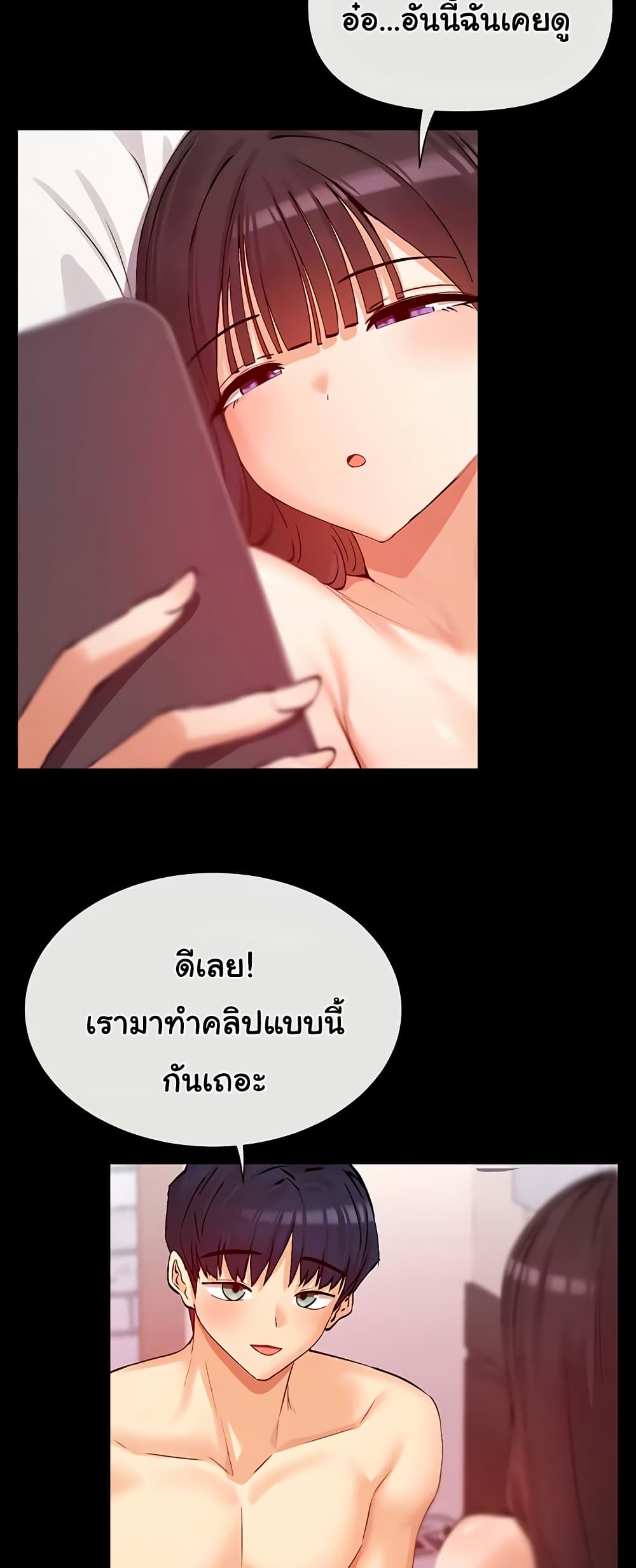 You Watch Stuff Like That – You Watch Stuff Like That – ตอนที่ 28 หน้า 6