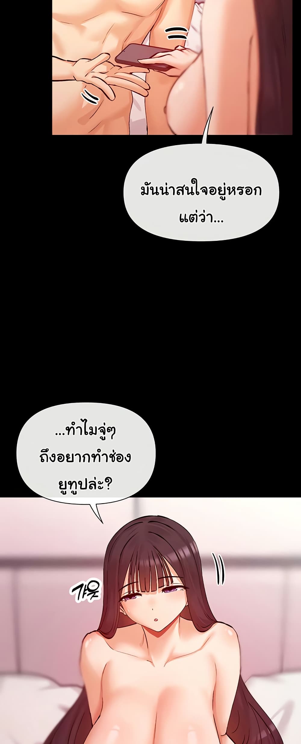 You Watch Stuff Like That – You Watch Stuff Like That – ตอนที่ 28 หน้า 7