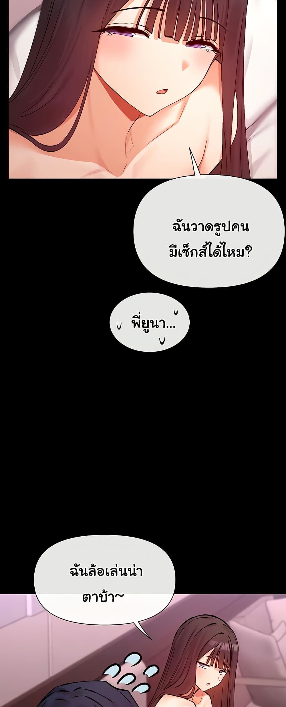 You Watch Stuff Like That – You Watch Stuff Like That – ตอนที่ 28 หน้า 9