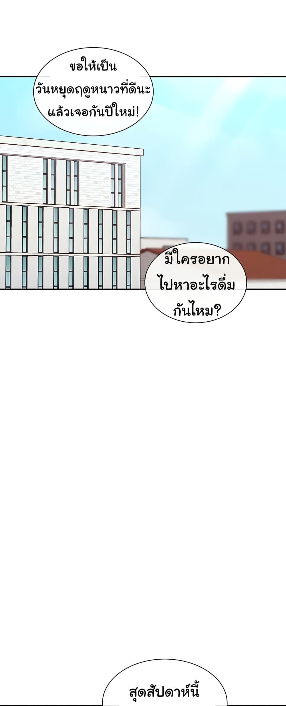 You Watch Stuff Like That – You Watch Stuff Like That – ตอนที่ 28 หน้า 14