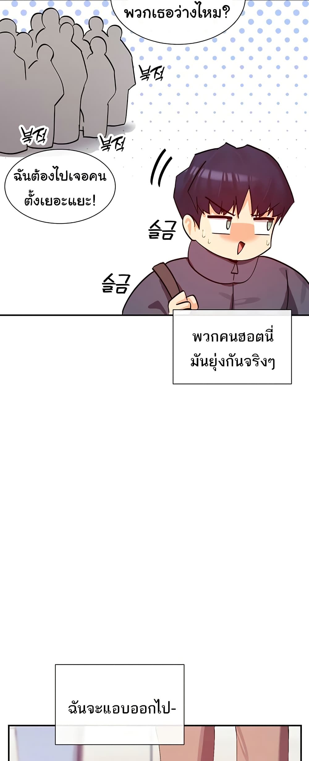 You Watch Stuff Like That – You Watch Stuff Like That – ตอนที่ 28 หน้า 15