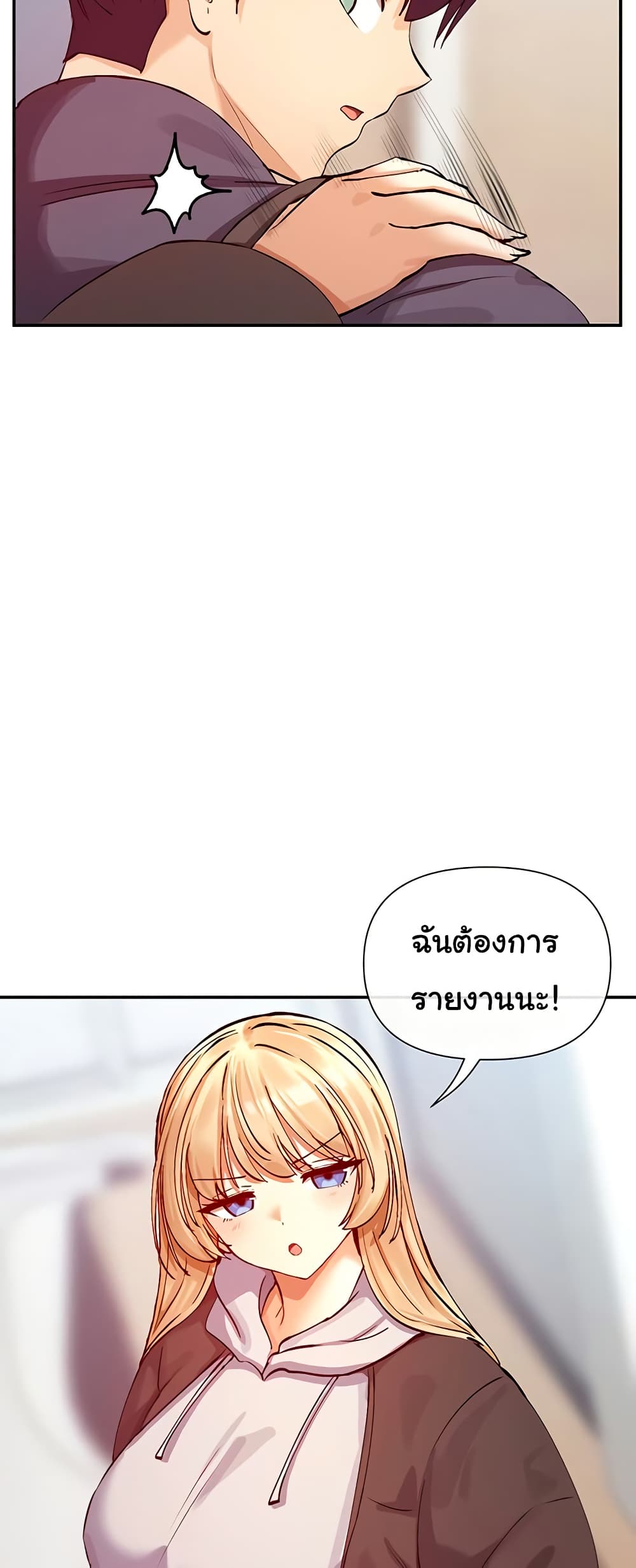 You Watch Stuff Like That – You Watch Stuff Like That – ตอนที่ 28 หน้า 17