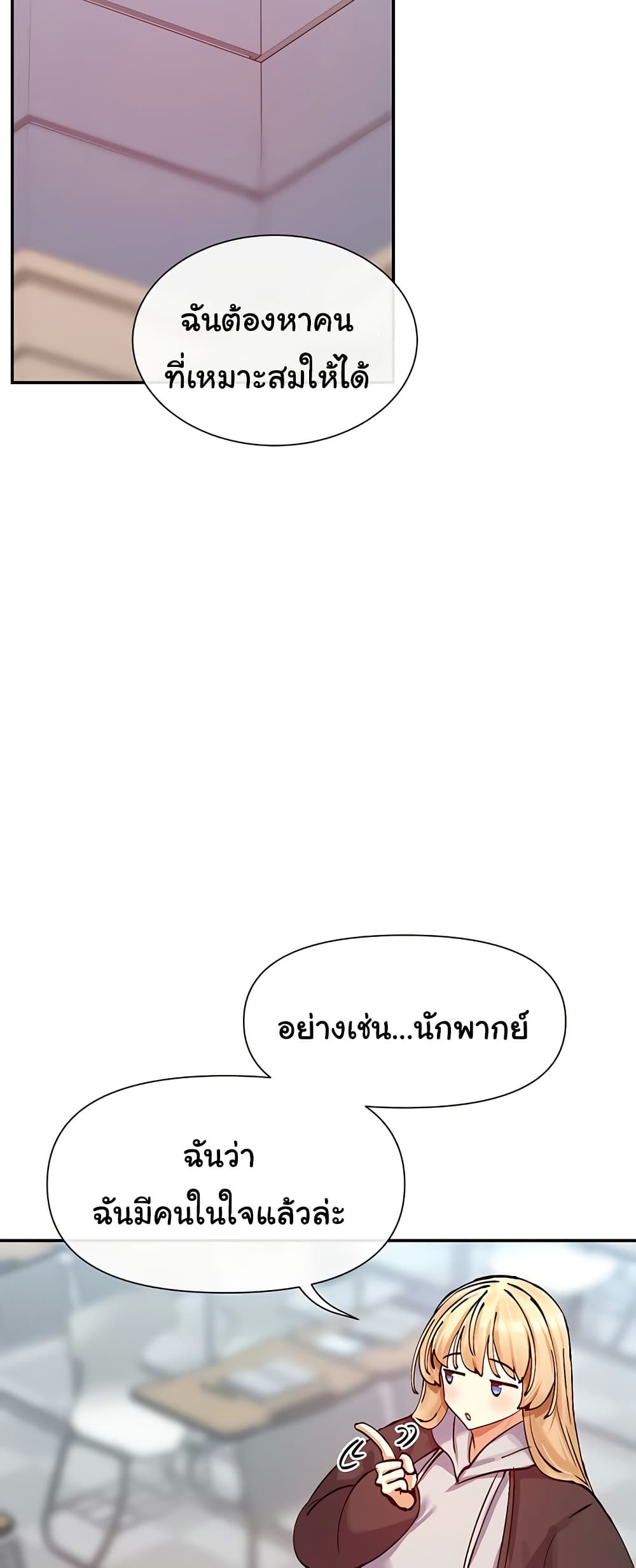 You Watch Stuff Like That – You Watch Stuff Like That – ตอนที่ 28 หน้า 21