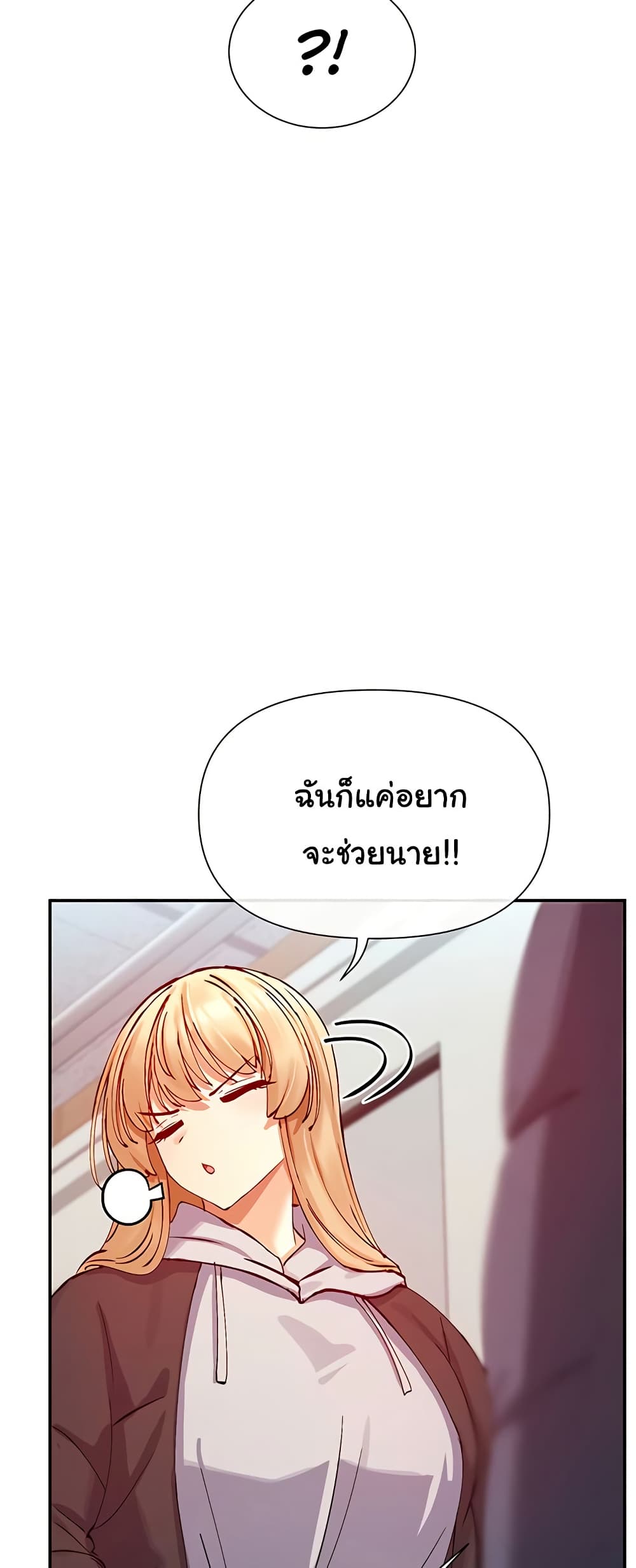 You Watch Stuff Like That – You Watch Stuff Like That – ตอนที่ 28 หน้า 24