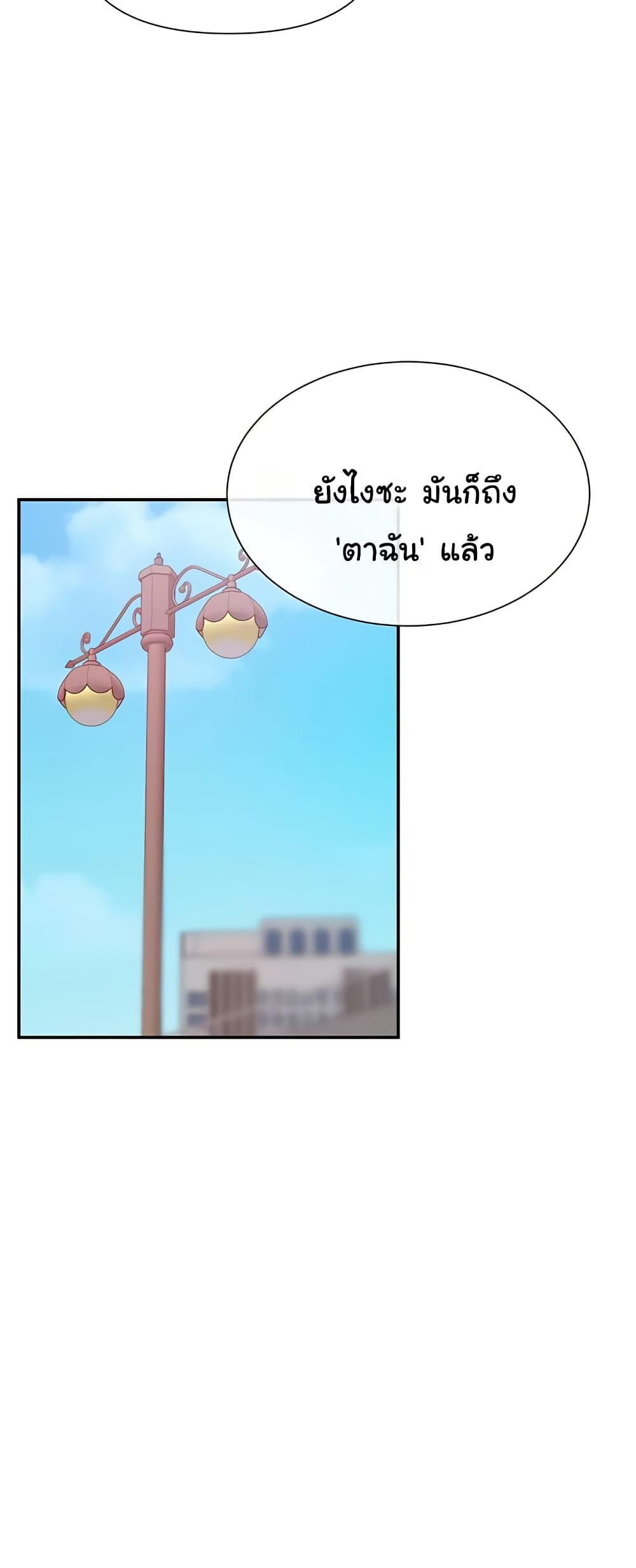 You Watch Stuff Like That – You Watch Stuff Like That – ตอนที่ 28 หน้า 40