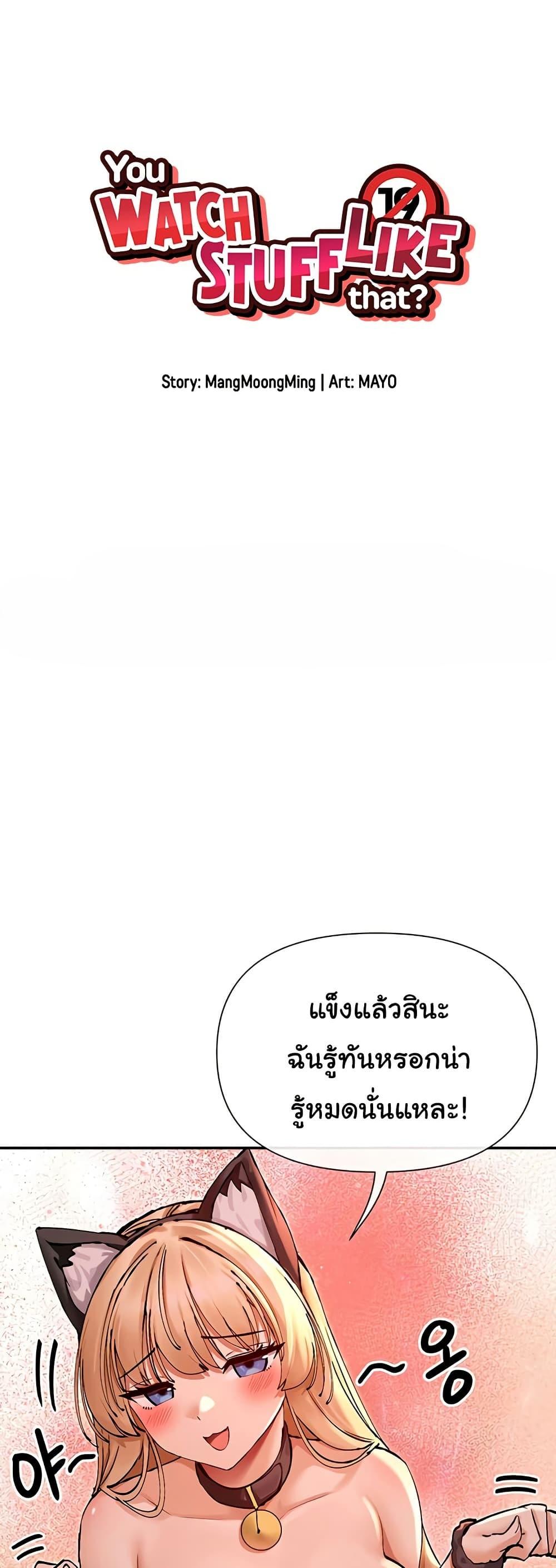 You Watch Stuff Like That – You Watch Stuff Like That – ตอนที่ 29 หน้า 1