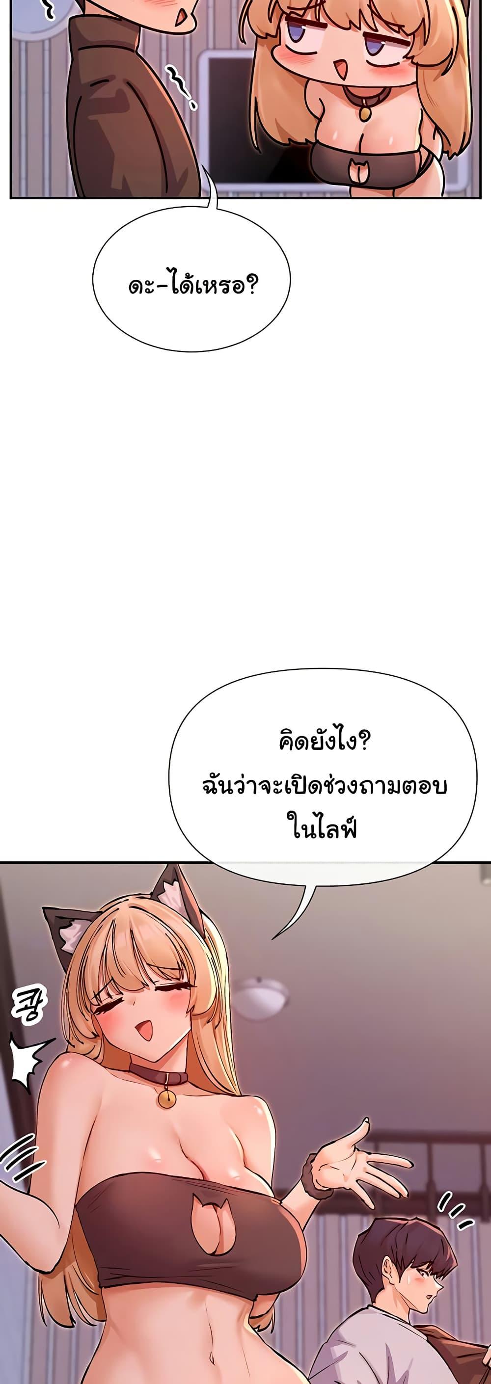 You Watch Stuff Like That – You Watch Stuff Like That – ตอนที่ 29 หน้า 3