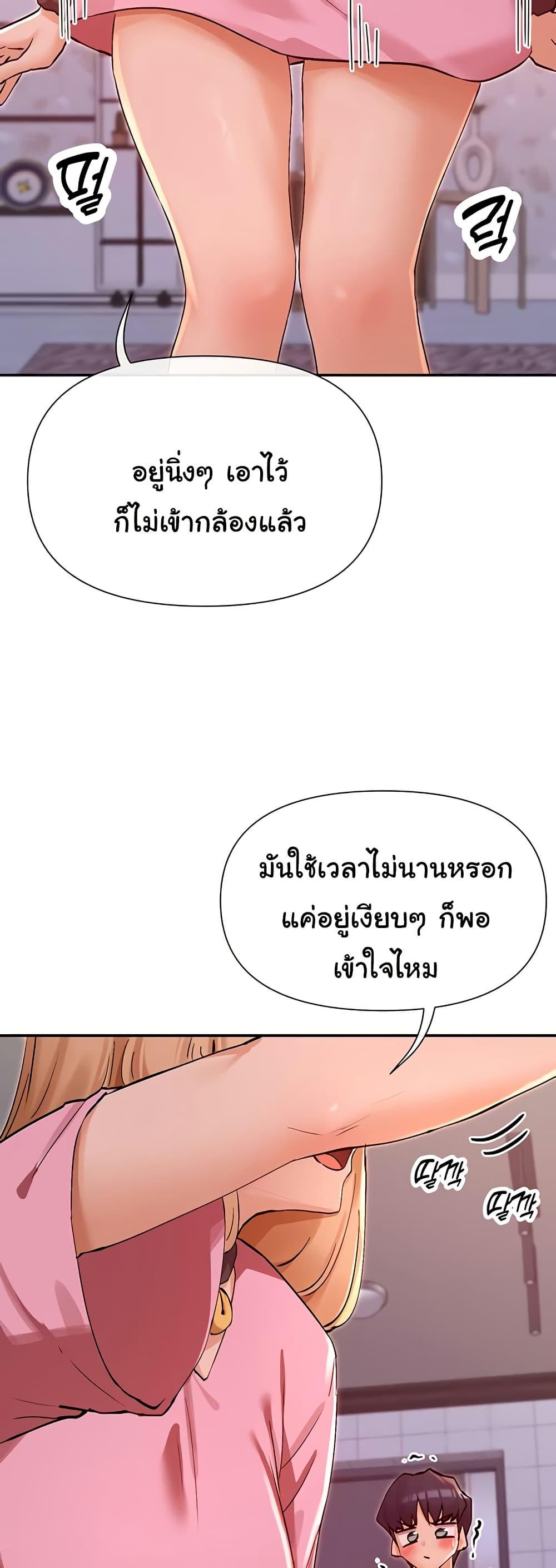 You Watch Stuff Like That – You Watch Stuff Like That – ตอนที่ 29 หน้า 8