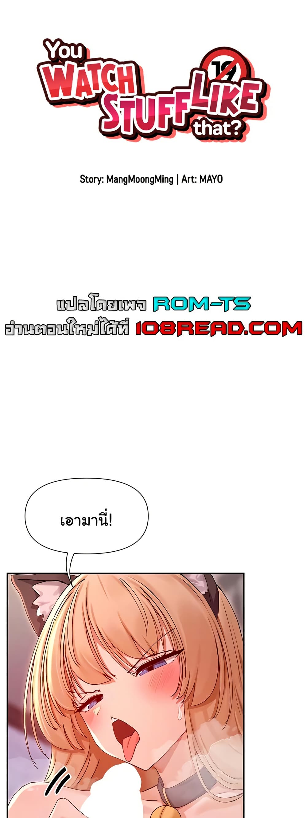You Watch Stuff Like That – You Watch Stuff Like That – ตอนที่ 30 หน้า 1
