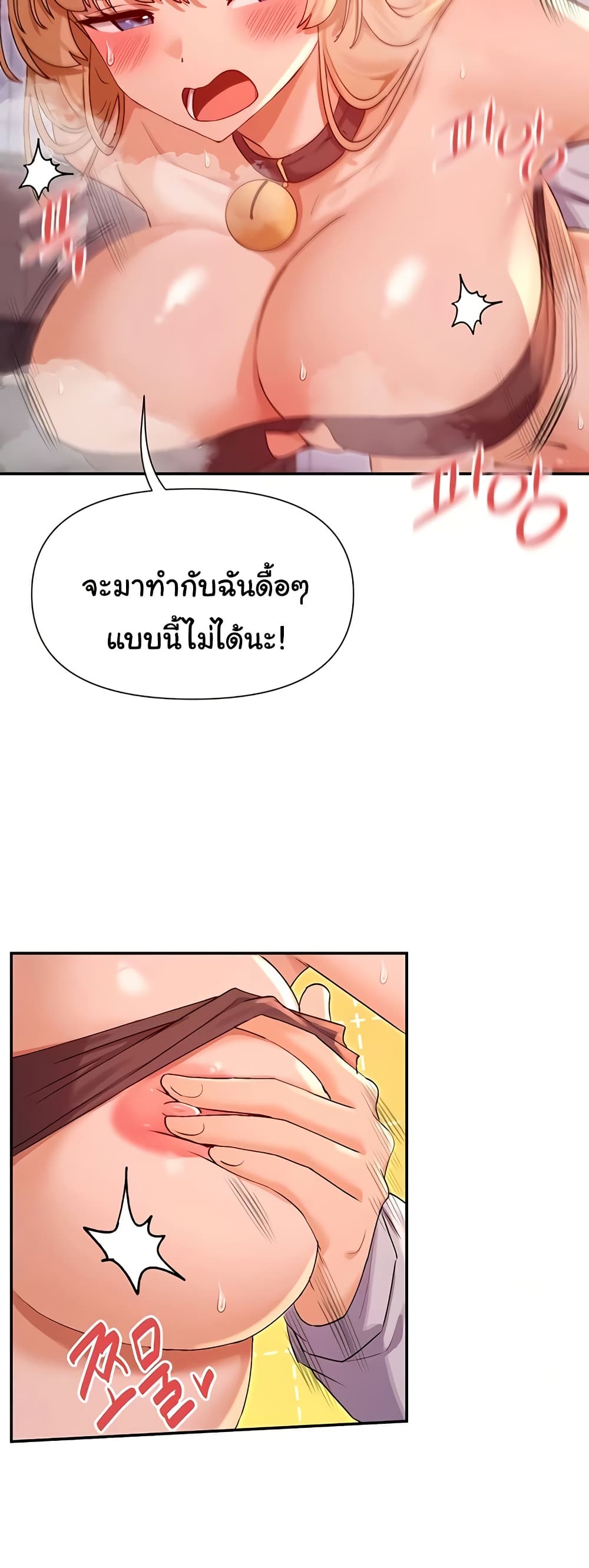 You Watch Stuff Like That – You Watch Stuff Like That – ตอนที่ 30 หน้า 21
