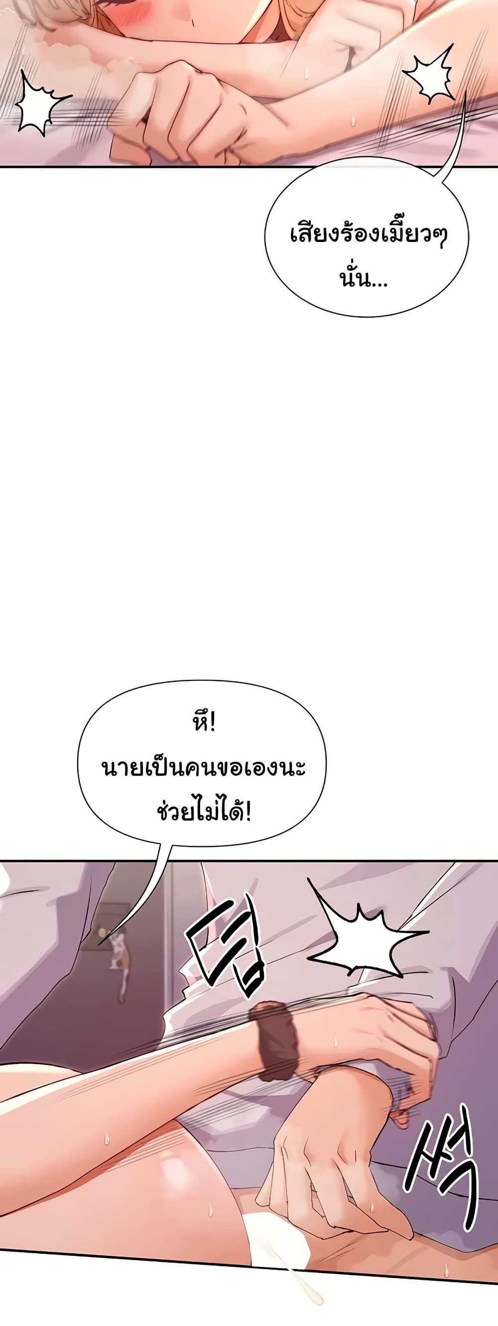 You Watch Stuff Like That – You Watch Stuff Like That – ตอนที่ 30 หน้า 24