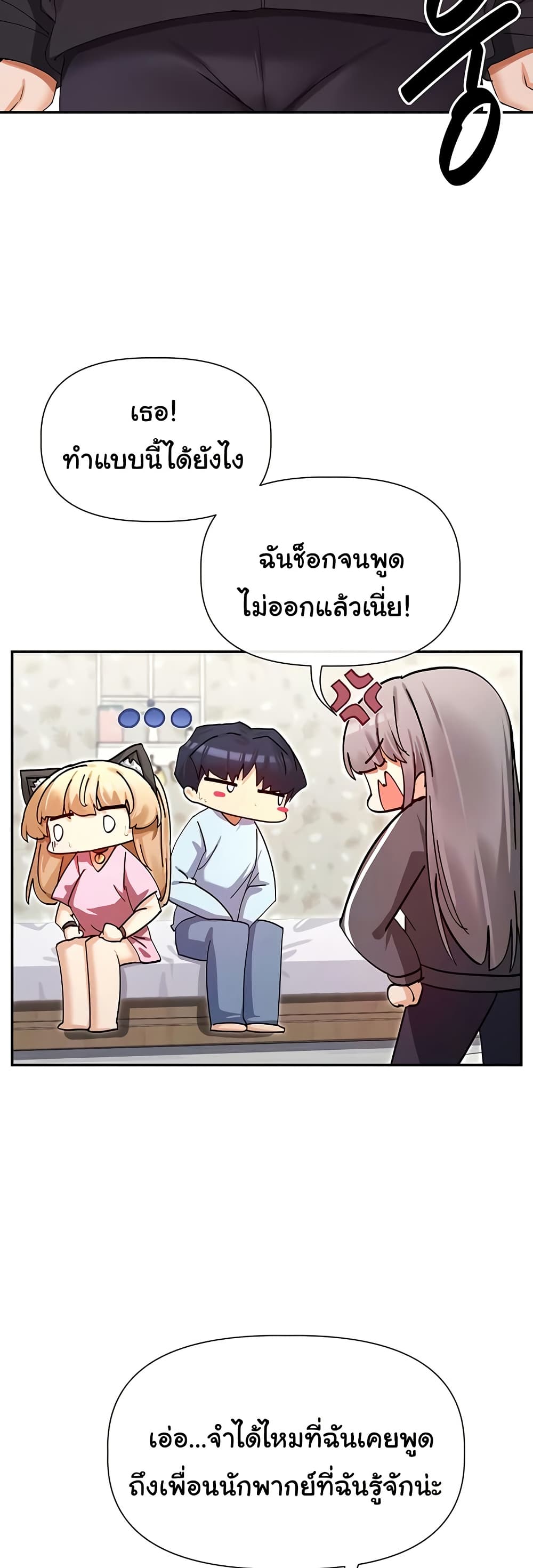 You Watch Stuff Like That – You Watch Stuff Like That – ตอนที่ 31 หน้า 6