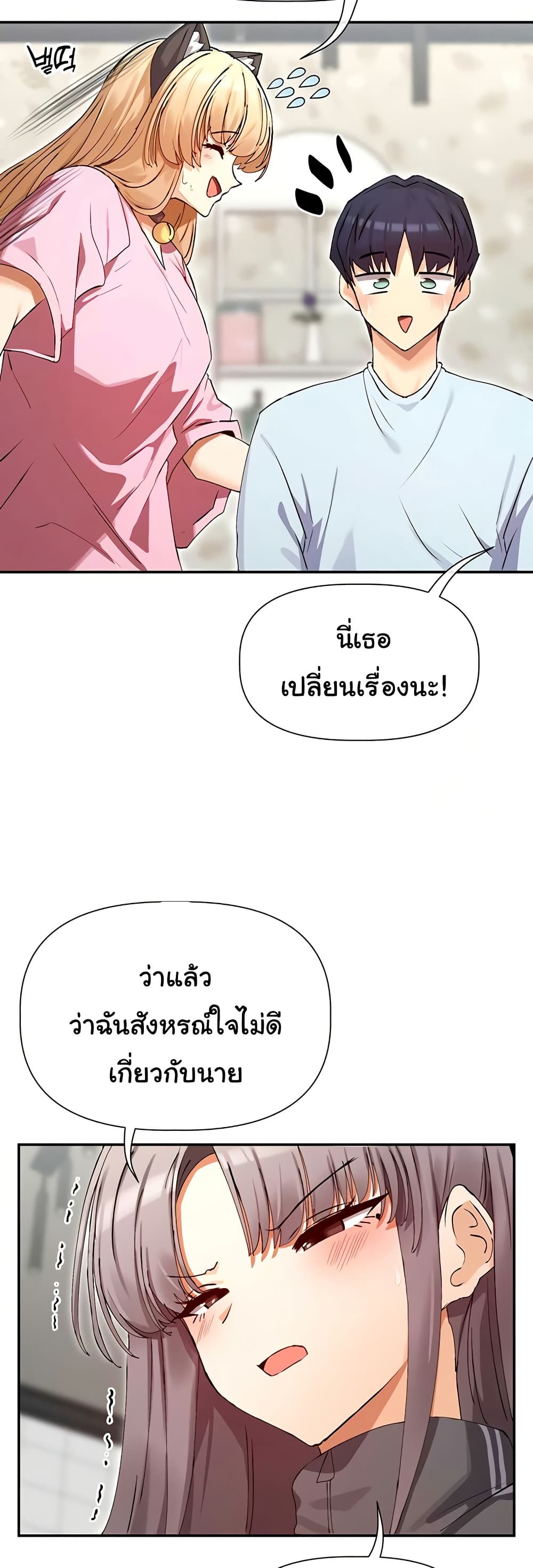 You Watch Stuff Like That – You Watch Stuff Like That – ตอนที่ 31 หน้า 7