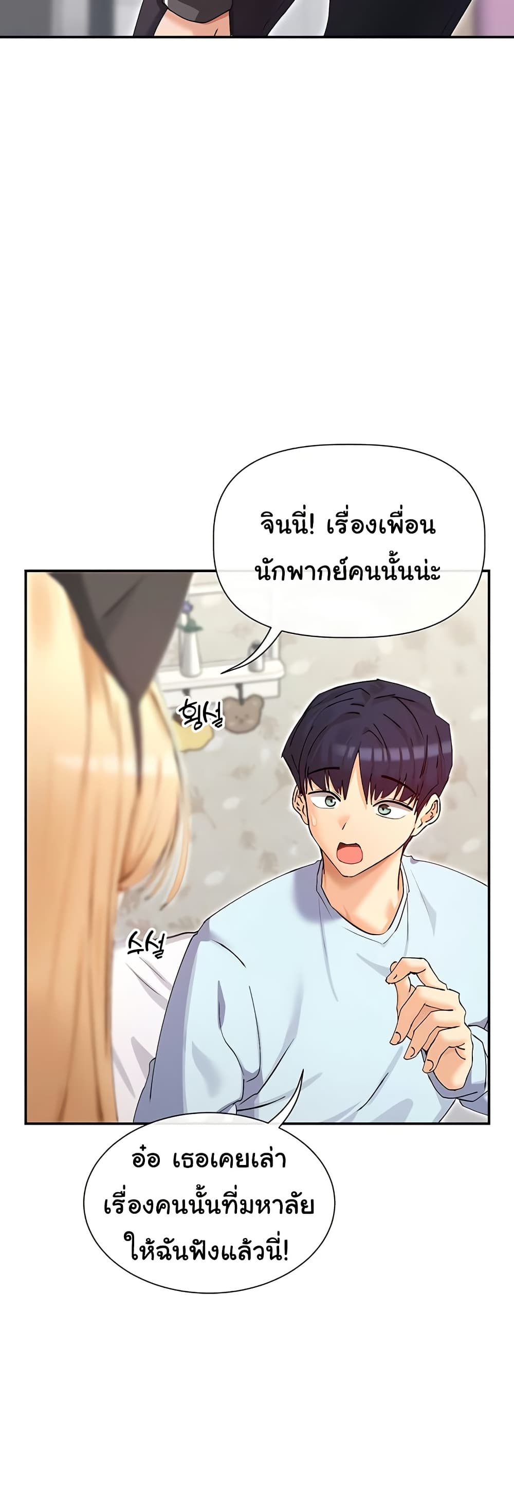 You Watch Stuff Like That – You Watch Stuff Like That – ตอนที่ 31 หน้า 11