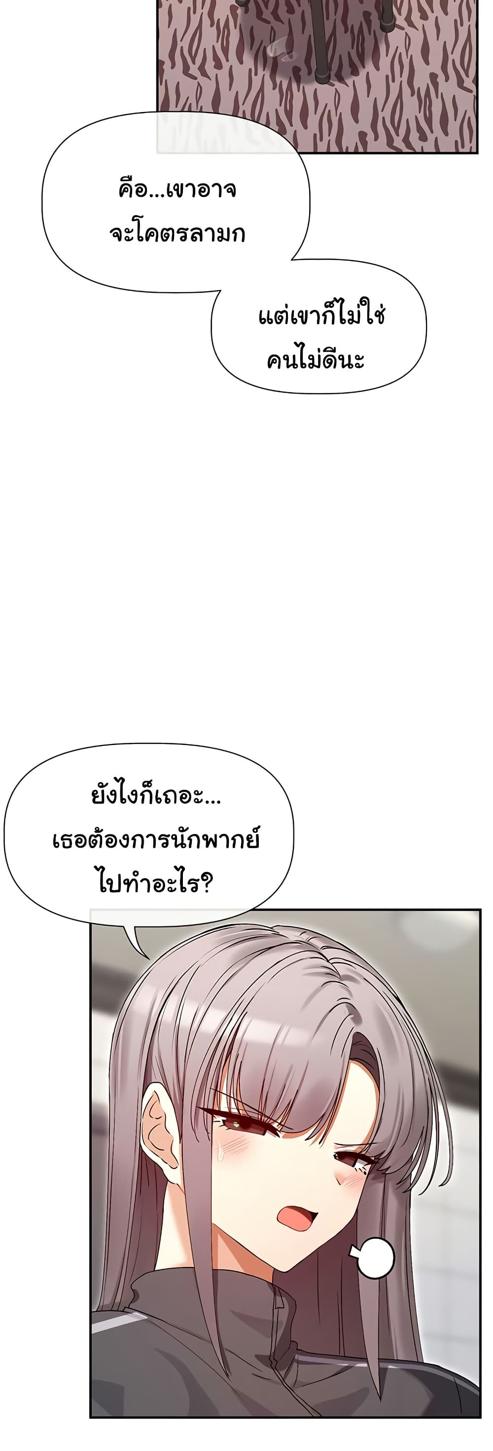You Watch Stuff Like That – You Watch Stuff Like That – ตอนที่ 31 หน้า 20