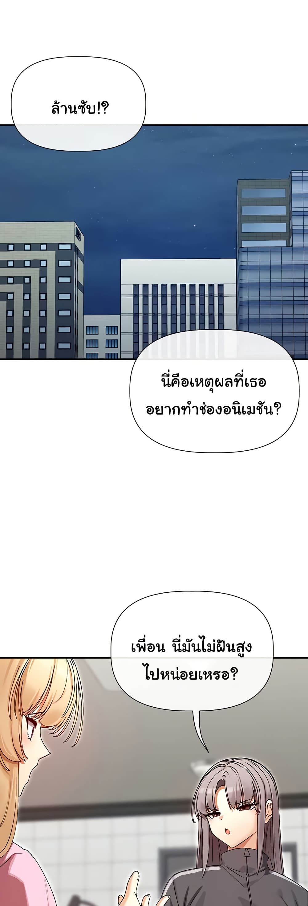 You Watch Stuff Like That – You Watch Stuff Like That – ตอนที่ 31 หน้า 23