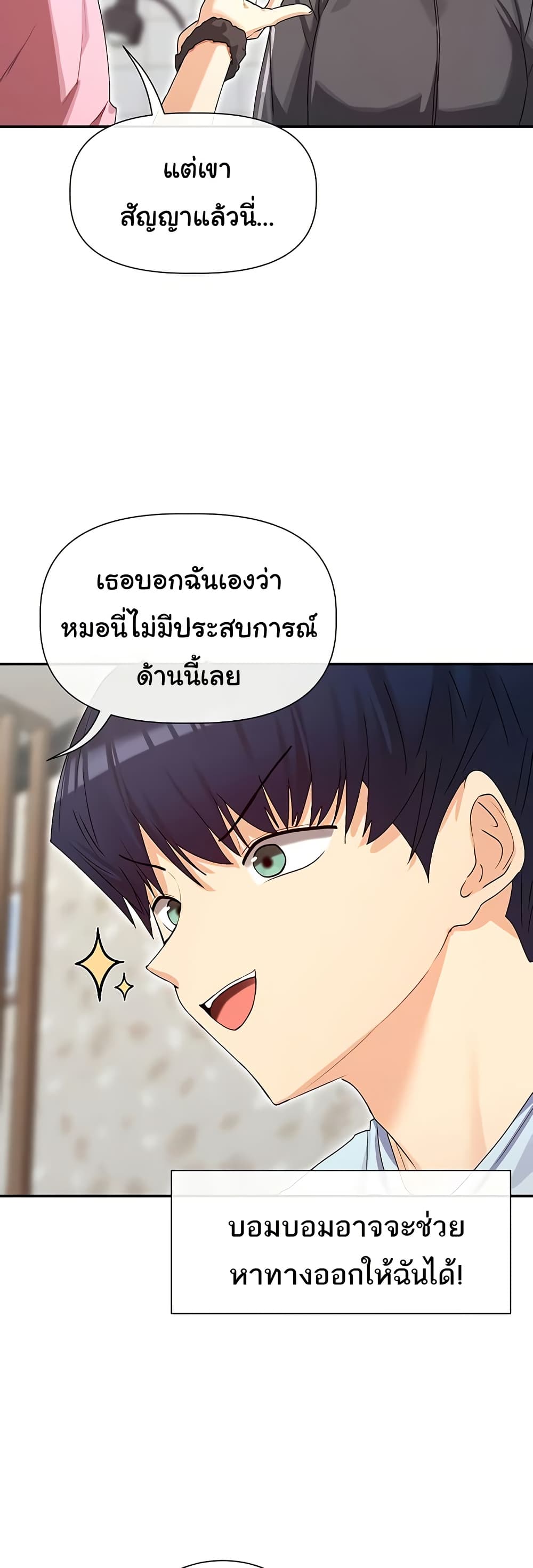 You Watch Stuff Like That – You Watch Stuff Like That – ตอนที่ 31 หน้า 24