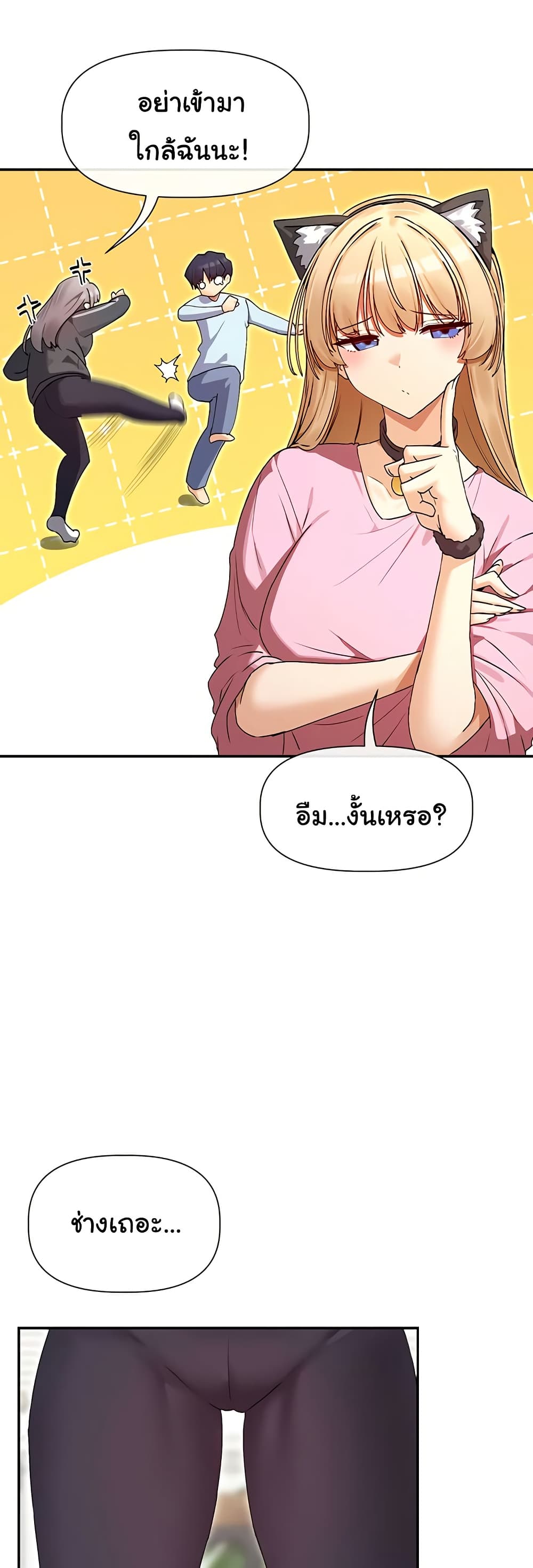 You Watch Stuff Like That – You Watch Stuff Like That – ตอนที่ 31 หน้า 26