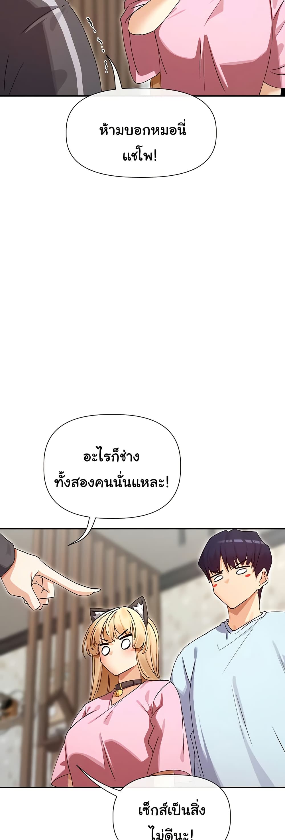 You Watch Stuff Like That – You Watch Stuff Like That – ตอนที่ 31 หน้า 30