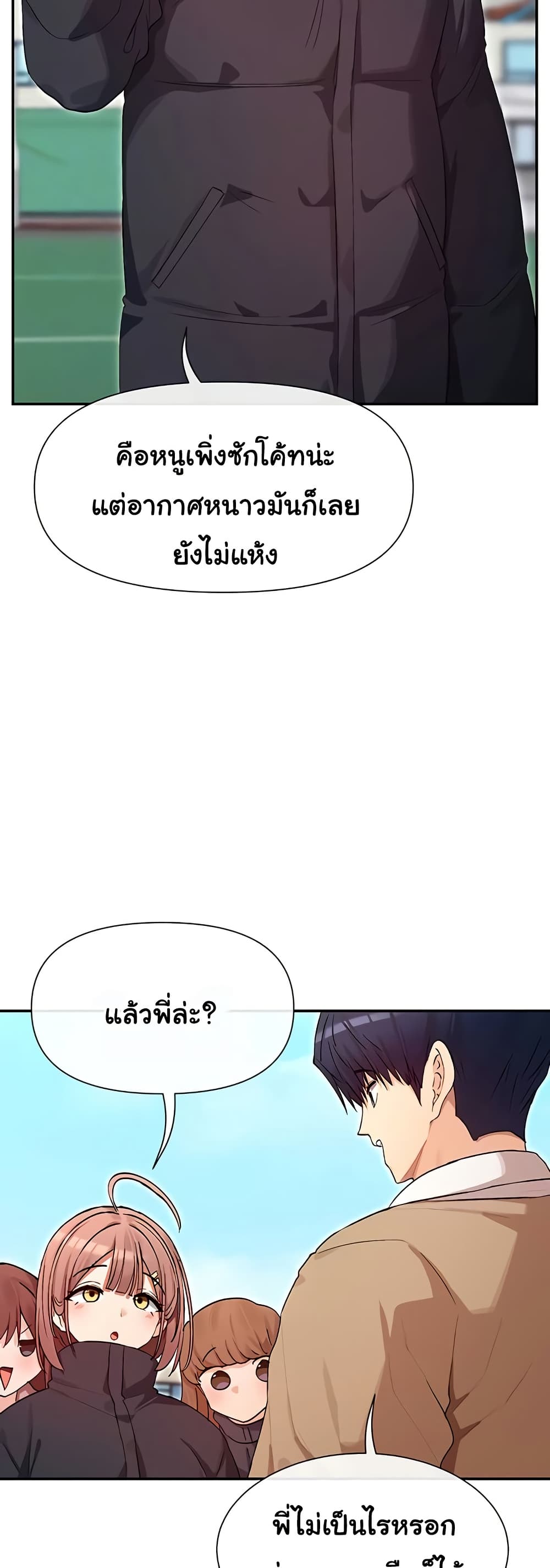 You Watch Stuff Like That – You Watch Stuff Like That – ตอนที่ 32 หน้า 7