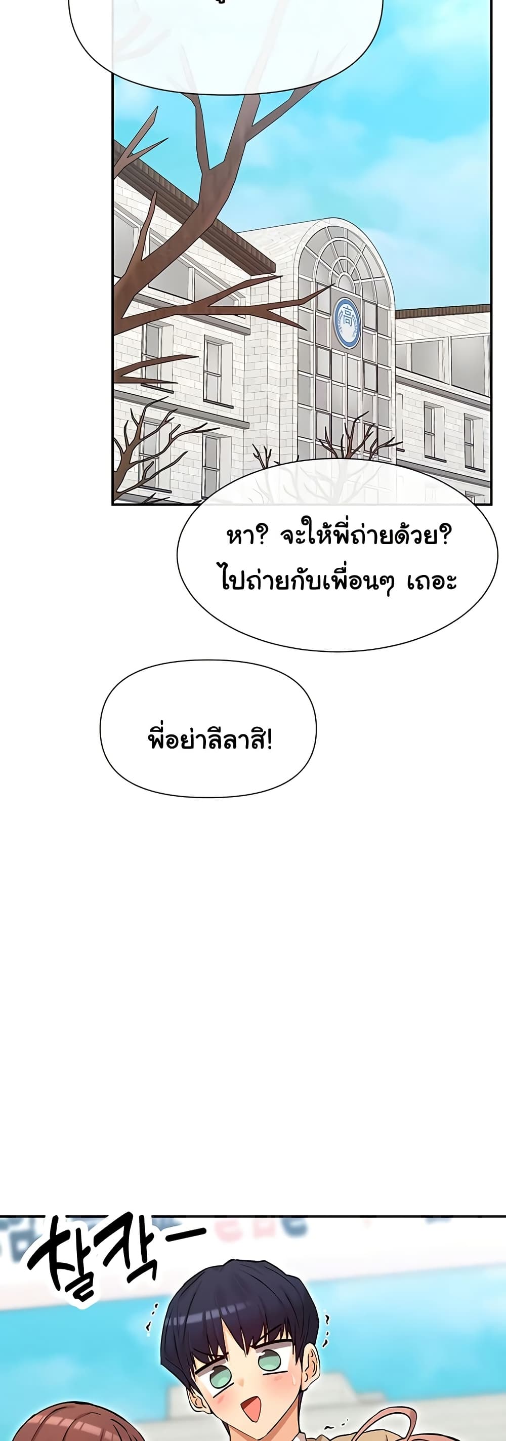You Watch Stuff Like That – You Watch Stuff Like That – ตอนที่ 32 หน้า 9