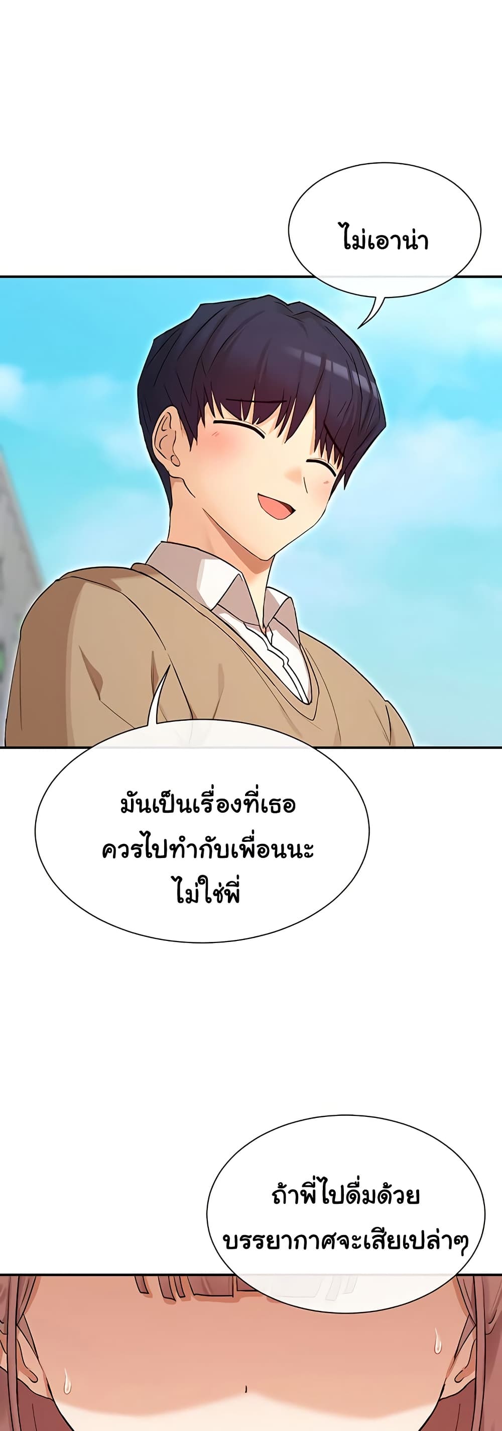 You Watch Stuff Like That – You Watch Stuff Like That – ตอนที่ 32 หน้า 16