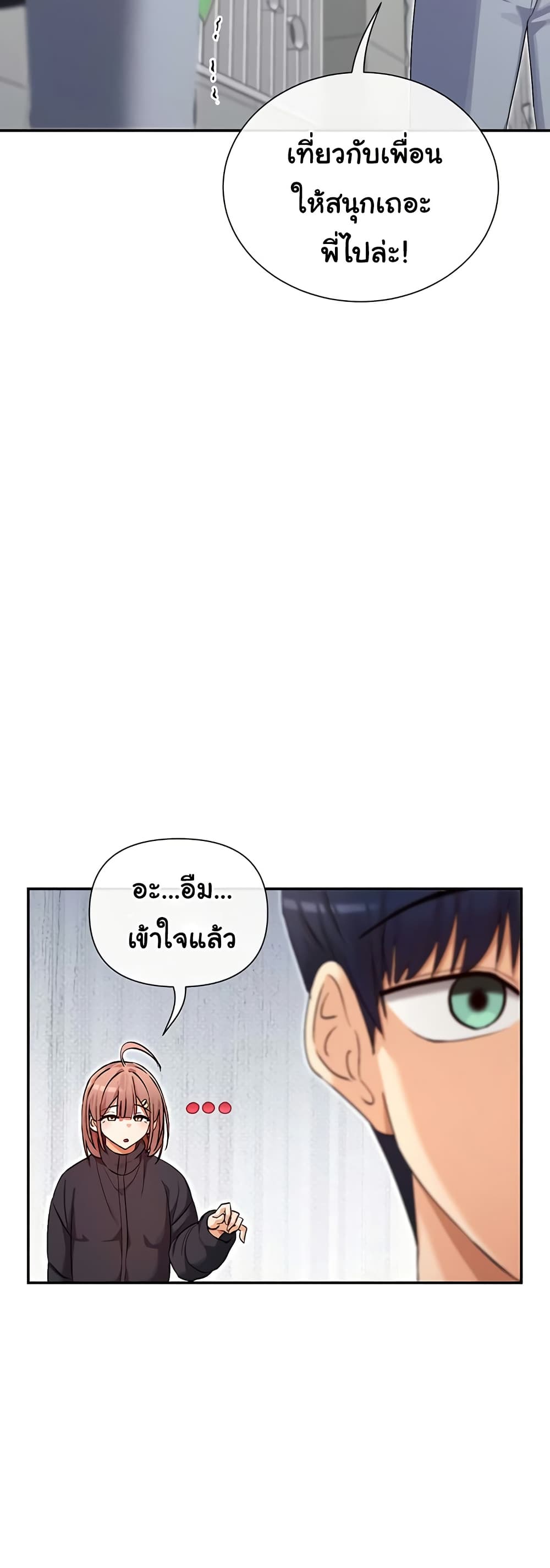 You Watch Stuff Like That – You Watch Stuff Like That – ตอนที่ 32 หน้า 18