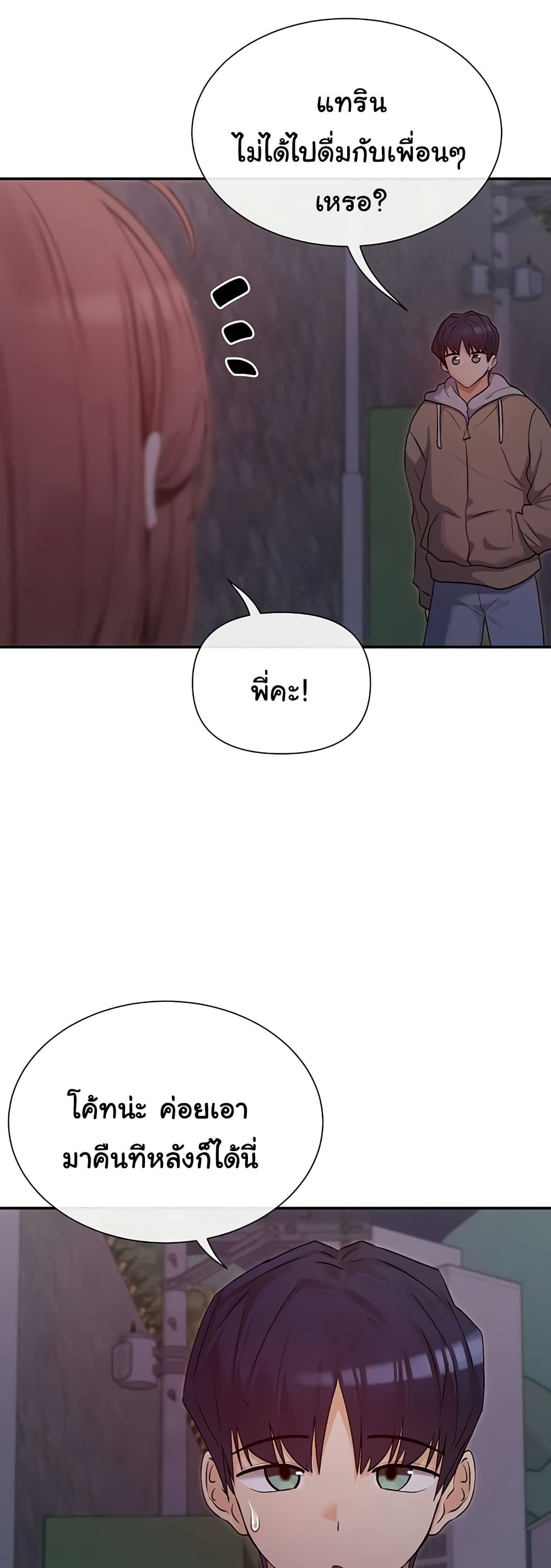You Watch Stuff Like That – You Watch Stuff Like That – ตอนที่ 32 หน้า 26
