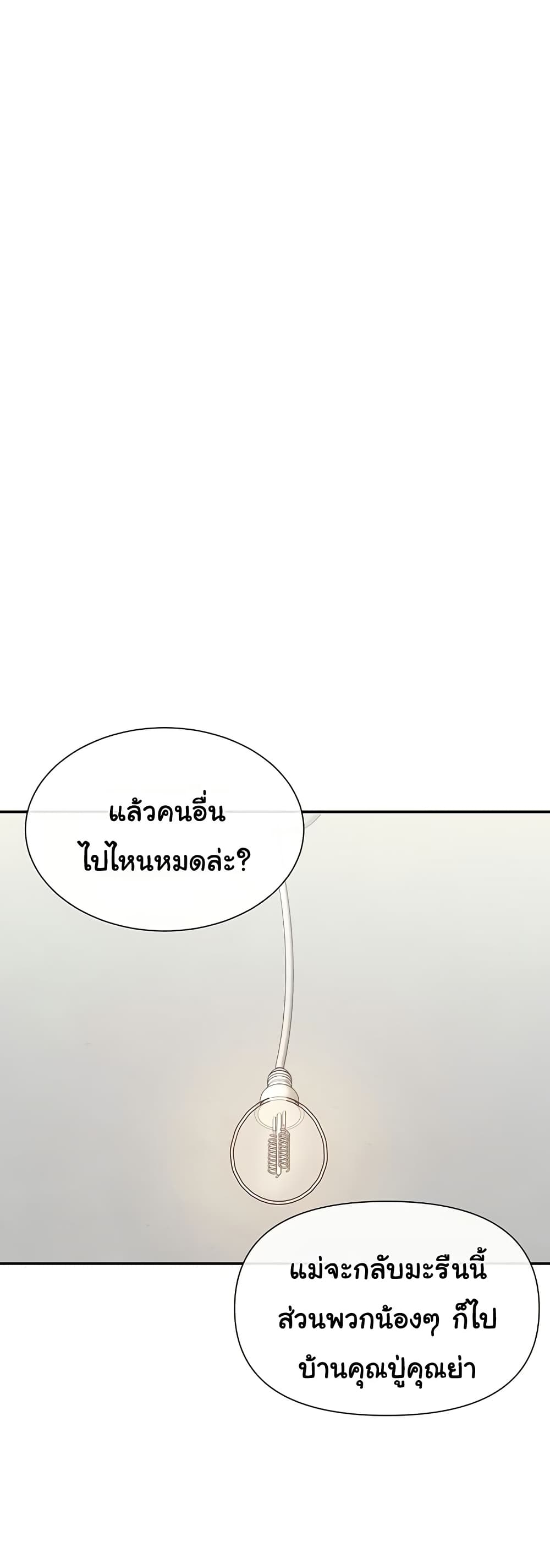 You Watch Stuff Like That – You Watch Stuff Like That – ตอนที่ 32 หน้า 32
