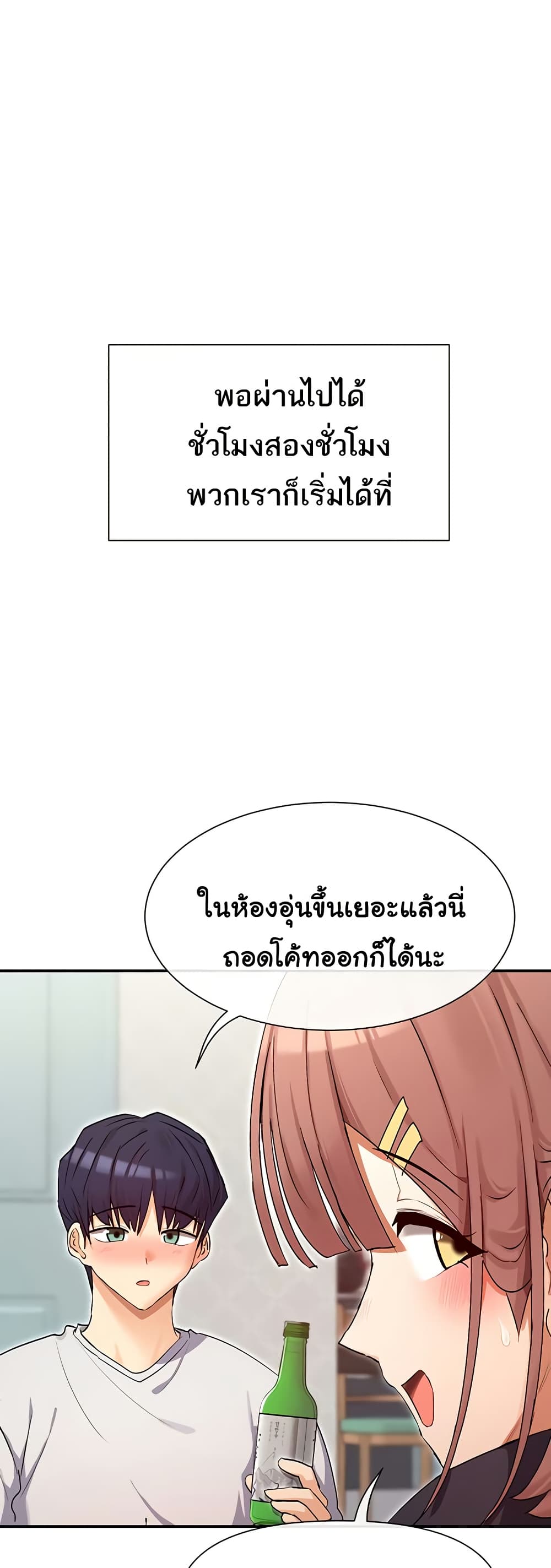You Watch Stuff Like That – You Watch Stuff Like That – ตอนที่ 32 หน้า 36