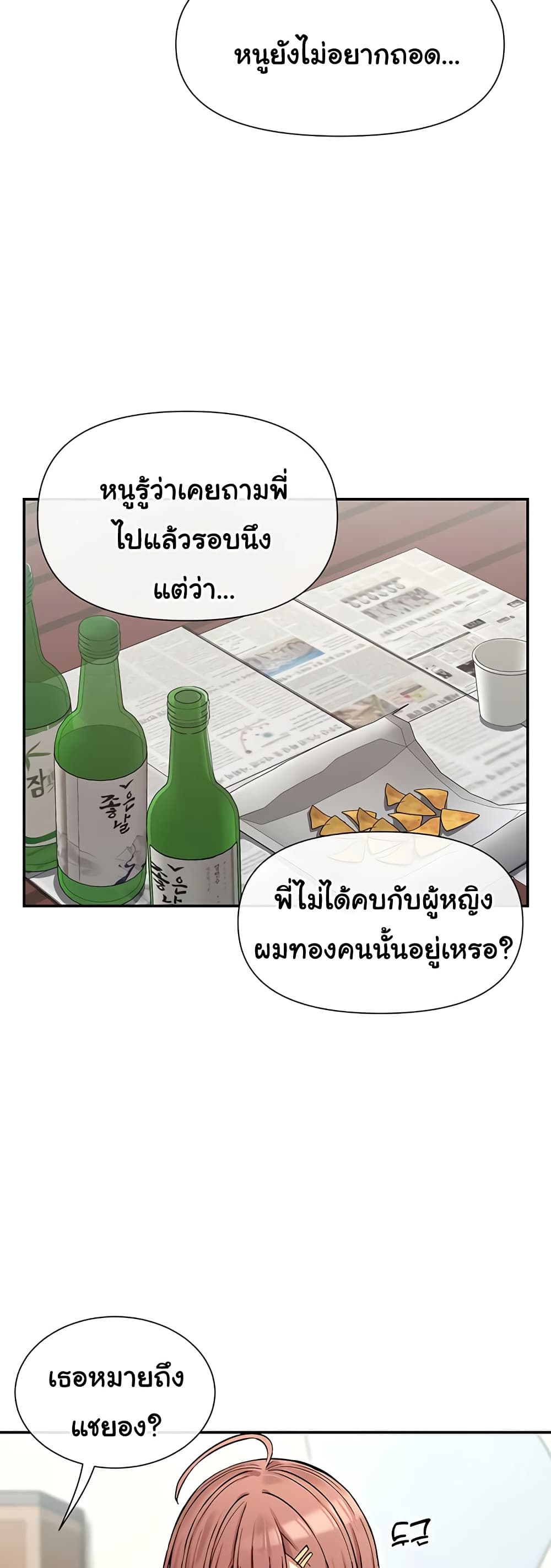 You Watch Stuff Like That – You Watch Stuff Like That – ตอนที่ 32 หน้า 37