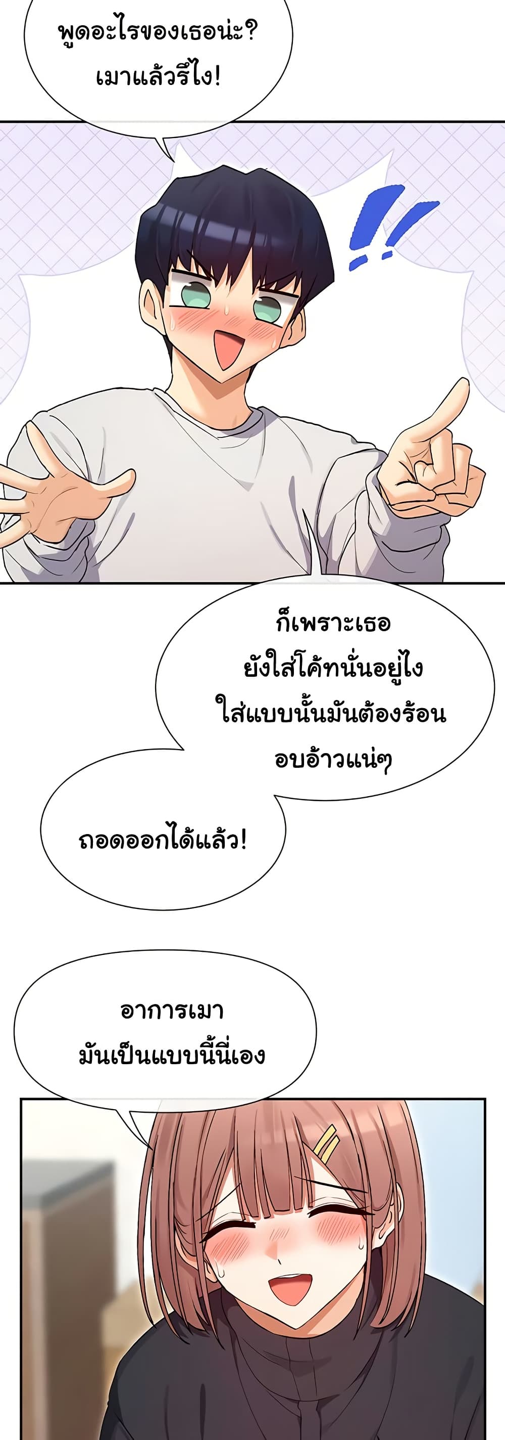 You Watch Stuff Like That – You Watch Stuff Like That – ตอนที่ 32 หน้า 44