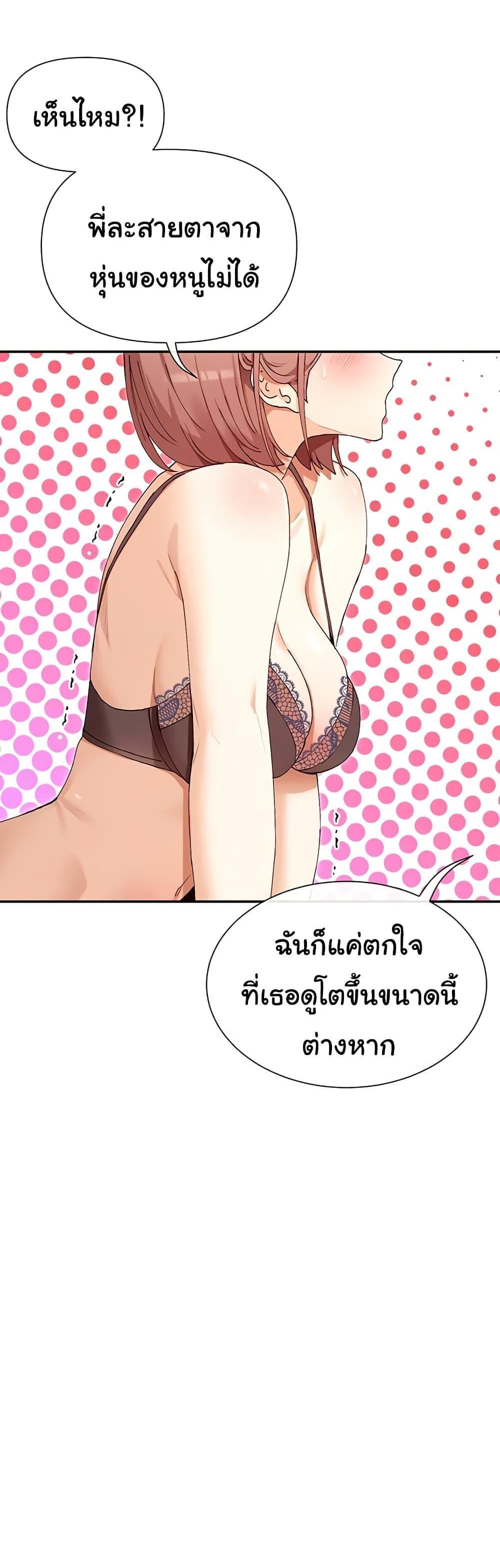 You Watch Stuff Like That – You Watch Stuff Like That – ตอนที่ 33 หน้า 21