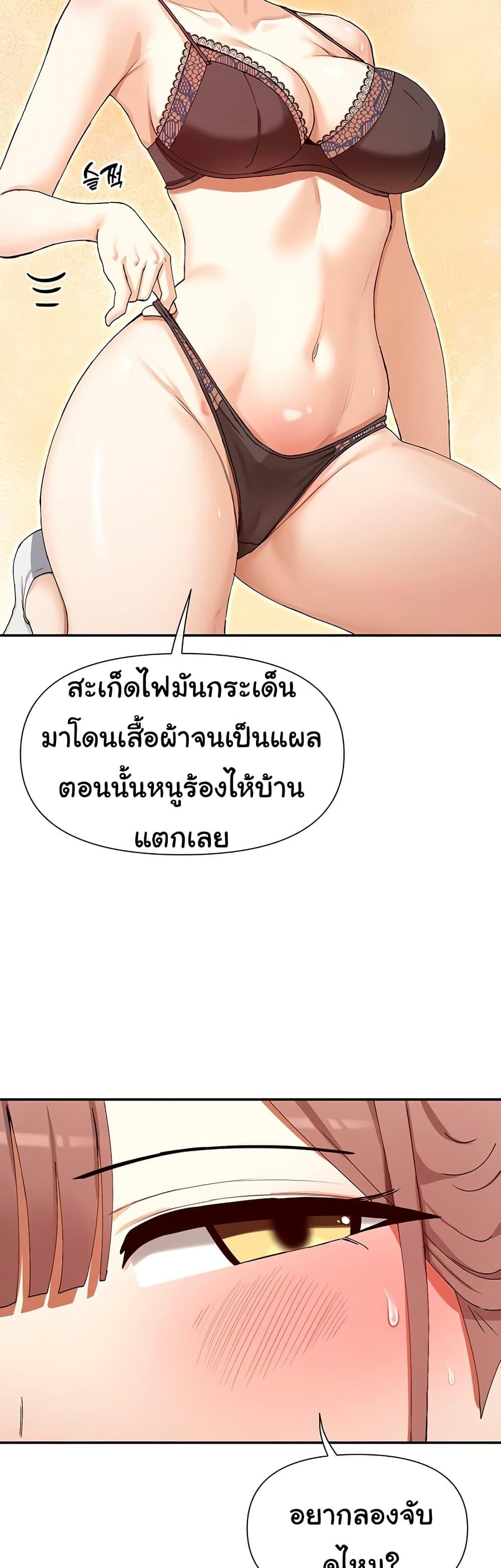 You Watch Stuff Like That – You Watch Stuff Like That – ตอนที่ 33 หน้า 23