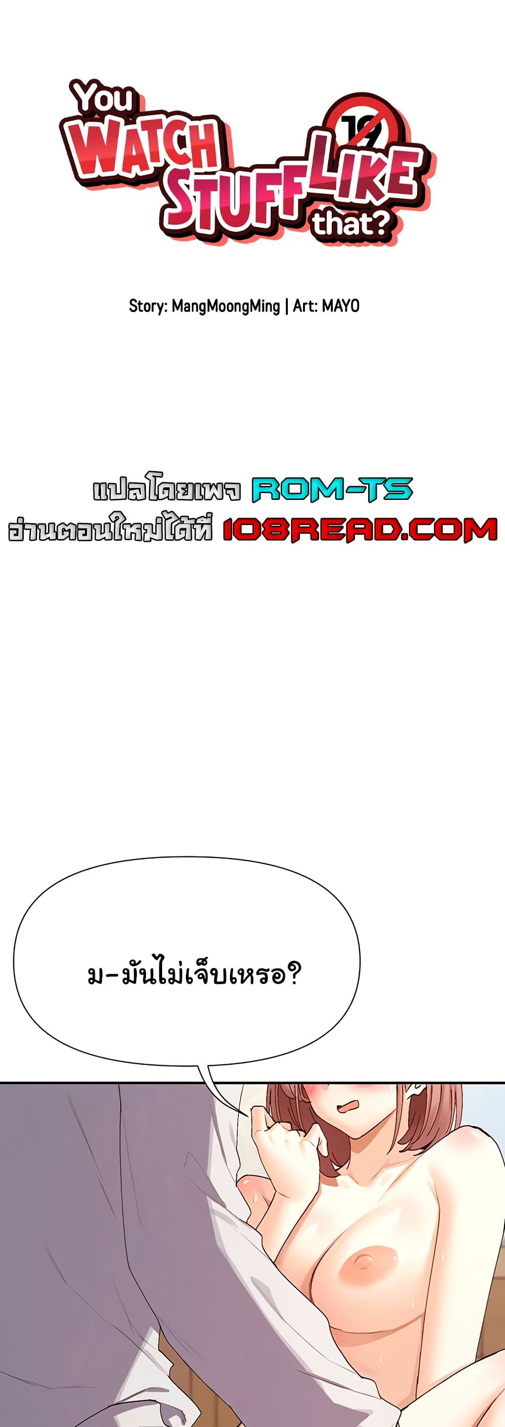 You Watch Stuff Like That – You Watch Stuff Like That – ตอนที่ 34 หน้า 1