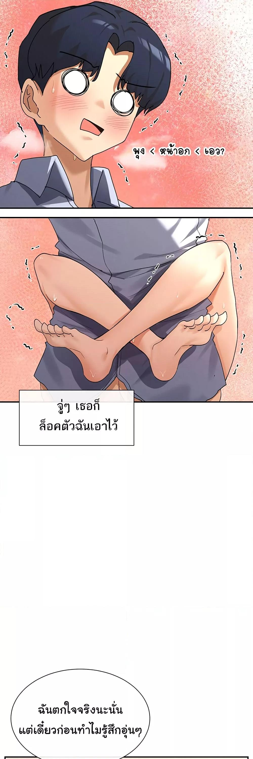 You Watch Stuff Like That – You Watch Stuff Like That – ตอนที่ 4 หน้า 23