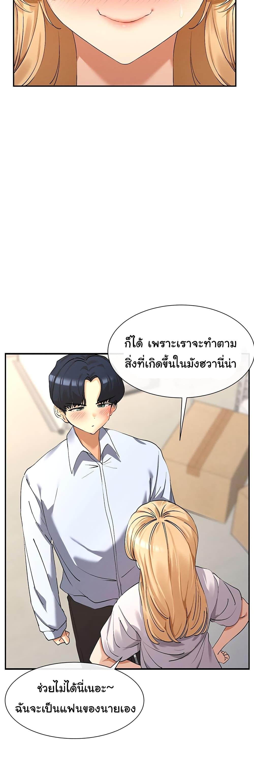 You Watch Stuff Like That – You Watch Stuff Like That – ตอนที่ 4 หน้า 49
