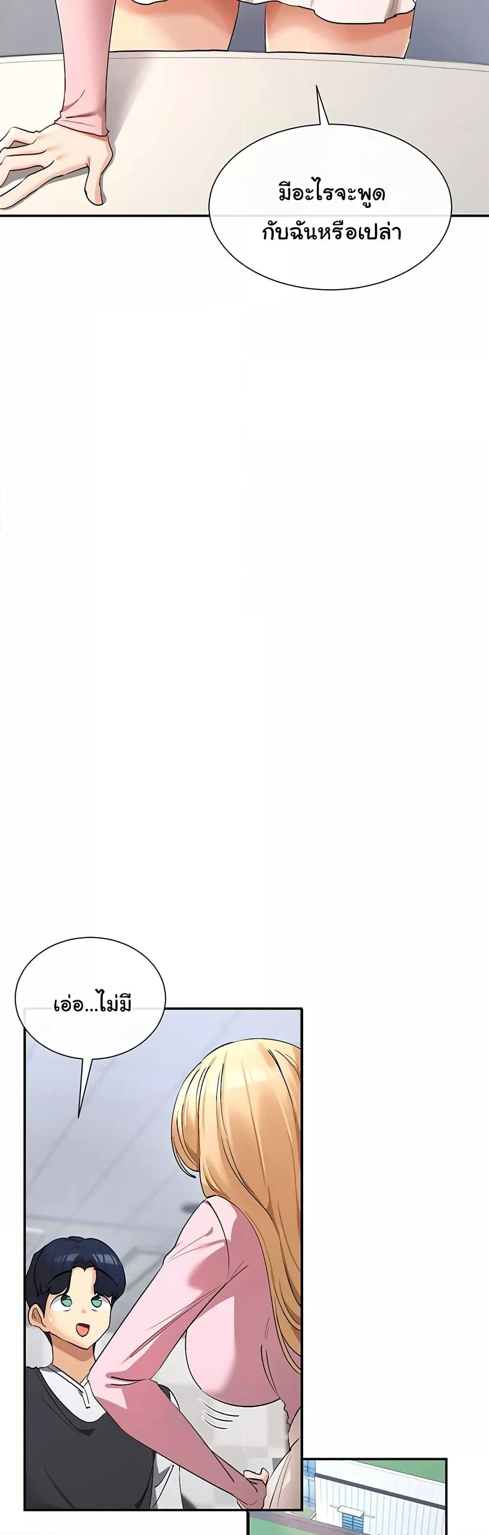 You Watch Stuff Like That – You Watch Stuff Like That – ตอนที่ 5 หน้า 24