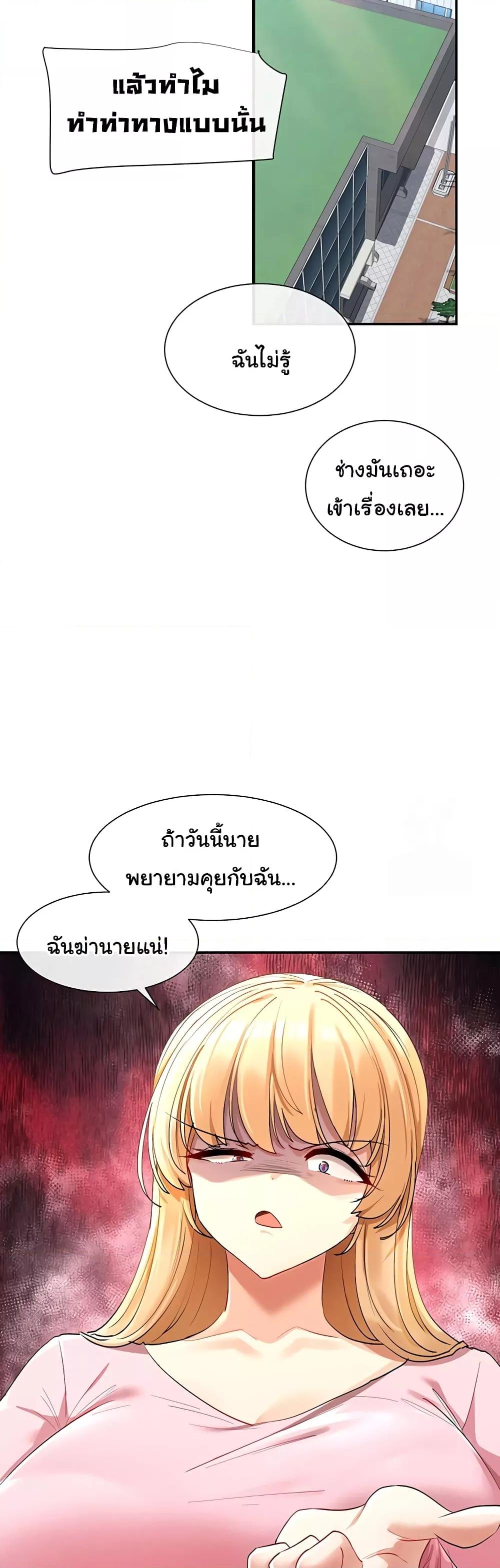 You Watch Stuff Like That – You Watch Stuff Like That – ตอนที่ 5 หน้า 25