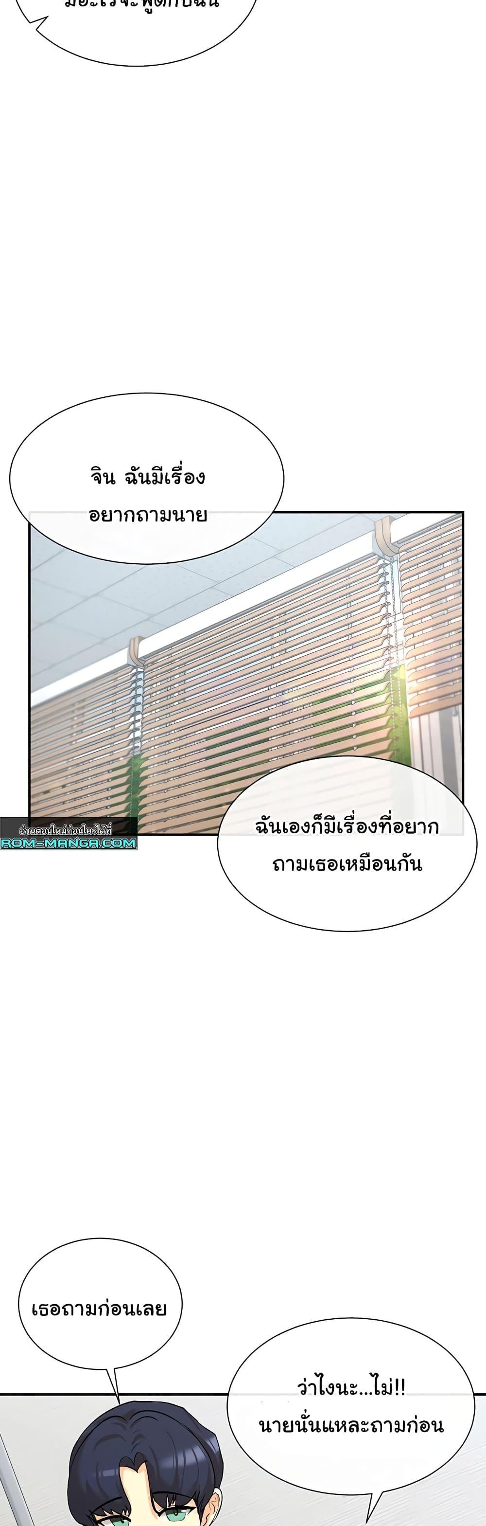You Watch Stuff Like That – You Watch Stuff Like That – ตอนที่ 5 หน้า 38