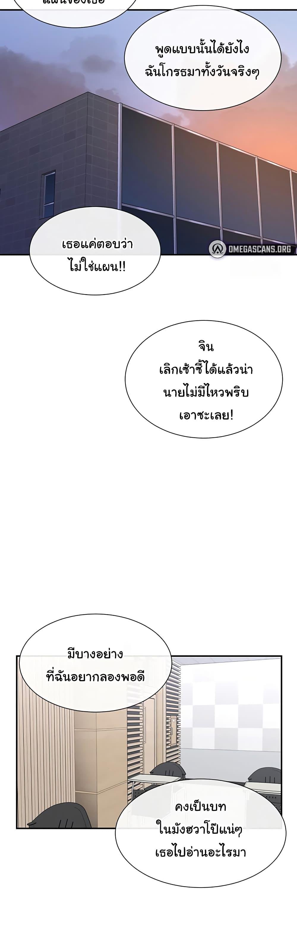You Watch Stuff Like That – You Watch Stuff Like That – ตอนที่ 5 หน้า 54