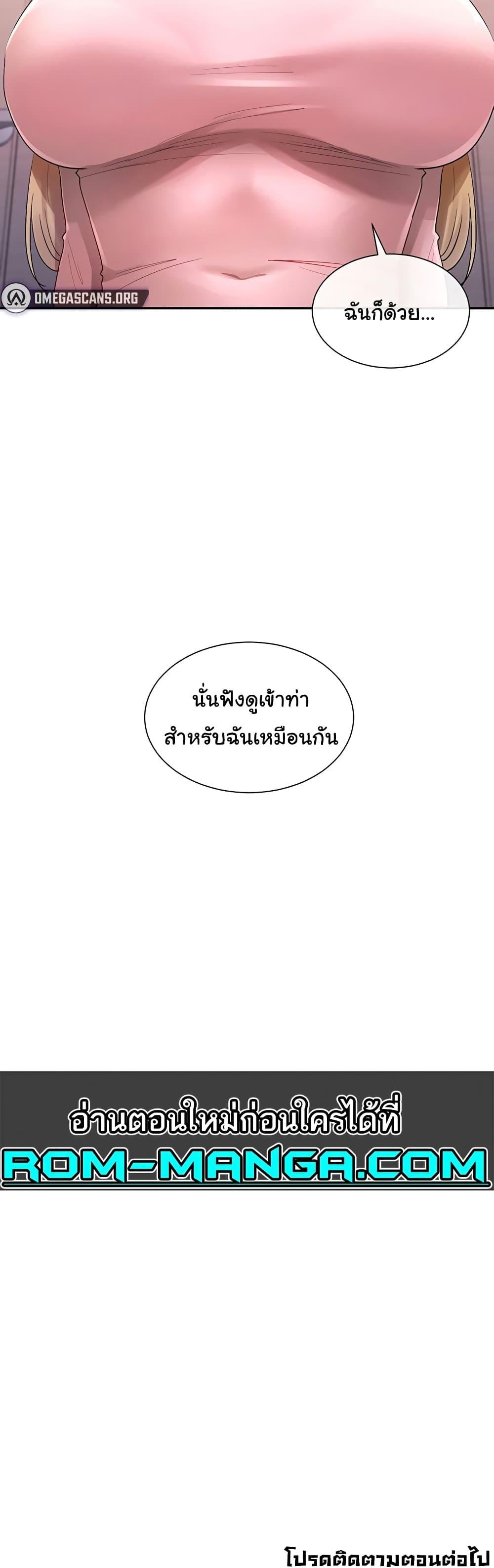 You Watch Stuff Like That – You Watch Stuff Like That – ตอนที่ 5 หน้า 60