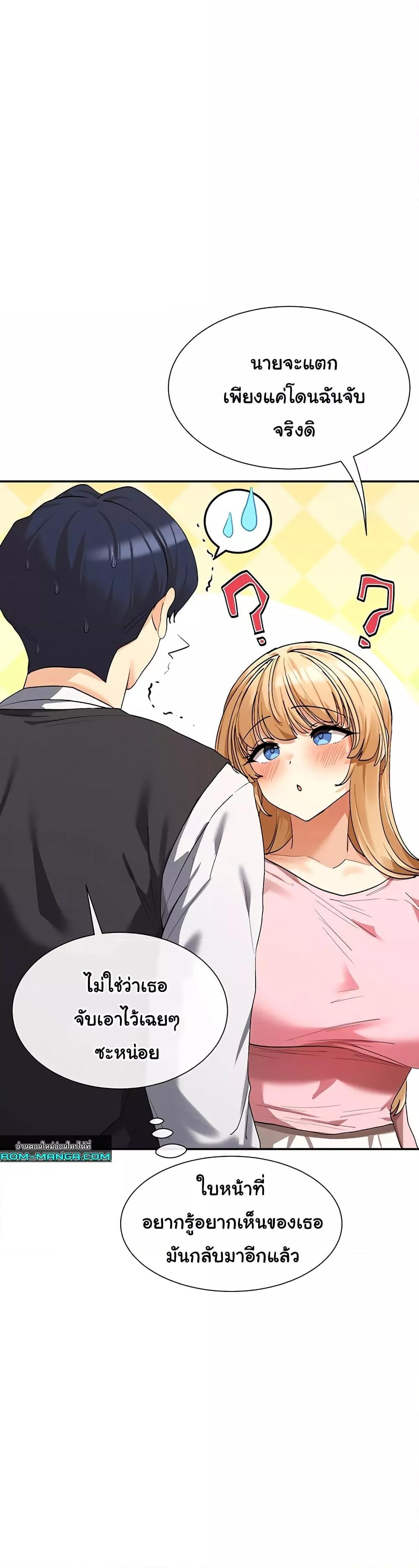 You Watch Stuff Like That – You Watch Stuff Like That – ตอนที่ 6 หน้า 24