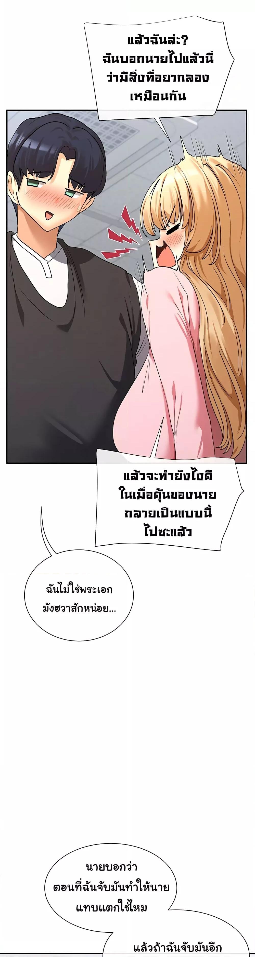 You Watch Stuff Like That – You Watch Stuff Like That – ตอนที่ 6 หน้า 38