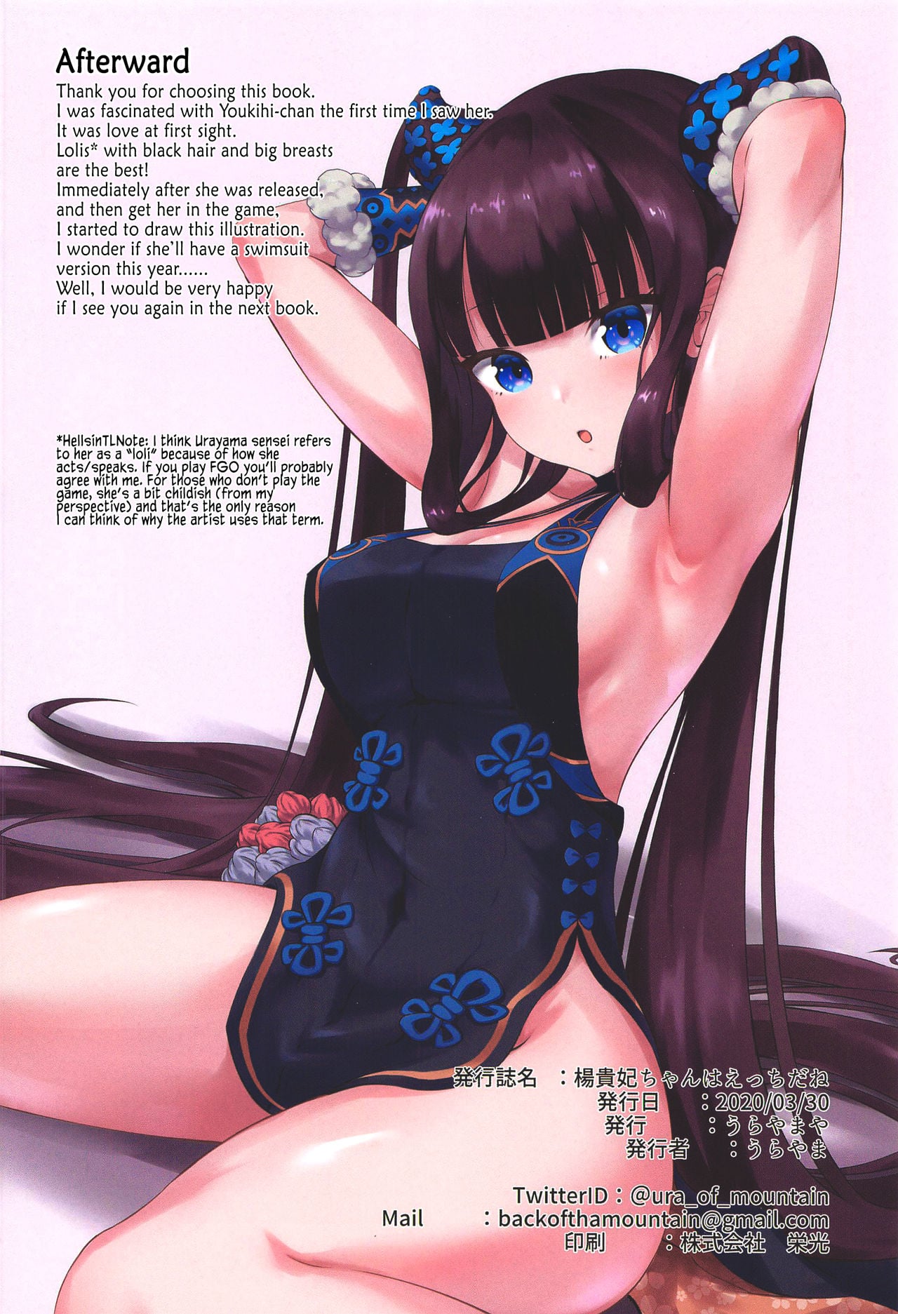 แค่เจอเธอก็หายเหนื่อย [Urayamaya (Urayama)] Youkihi-chan wa Ecchi da ne Youkihi-chan is Lewd Right (FateGrand Order) – แค่เจอเธอก็หายเหนื่อย [Urayamaya (Urayama)] Youkihi-chan wa Ecchi da ne Youkihi-chan is Lewd Right (FateGrand Order) – ตอนที่ 1 หน้า 21