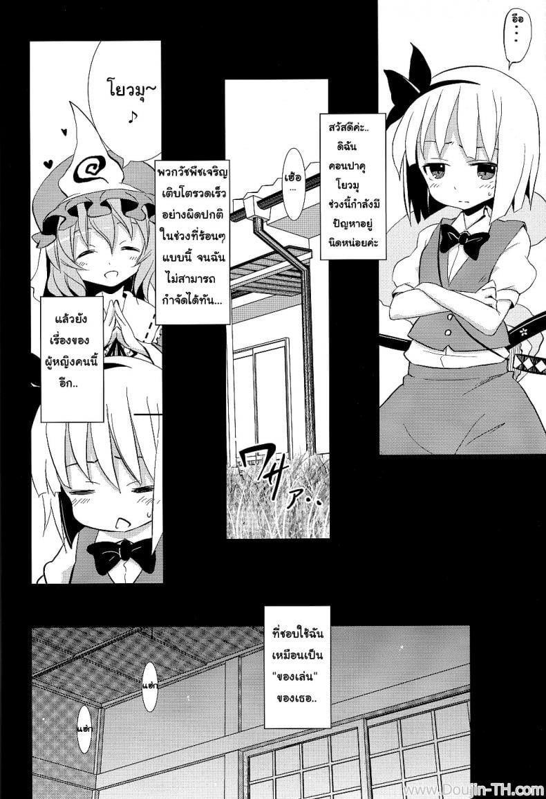 งานพิเศษกับโยวมุ ที่ตำหนักหยกขาว [Nounai Kanojo (Kishiri Toworu)] Hakugyokurou to Youmu to Arbeit Part Time Job with Youmu at Hakugyokurou – งานพิเศษกับโยวมุ ที่ตำหนักหยกขาว [Nounai Kanojo (Kishiri Toworu)] Hakugyokurou to Youmu to Arbeit Part Time Job with Youmu at Hakugyokurou – ตอนที่ 1 หน้า 2