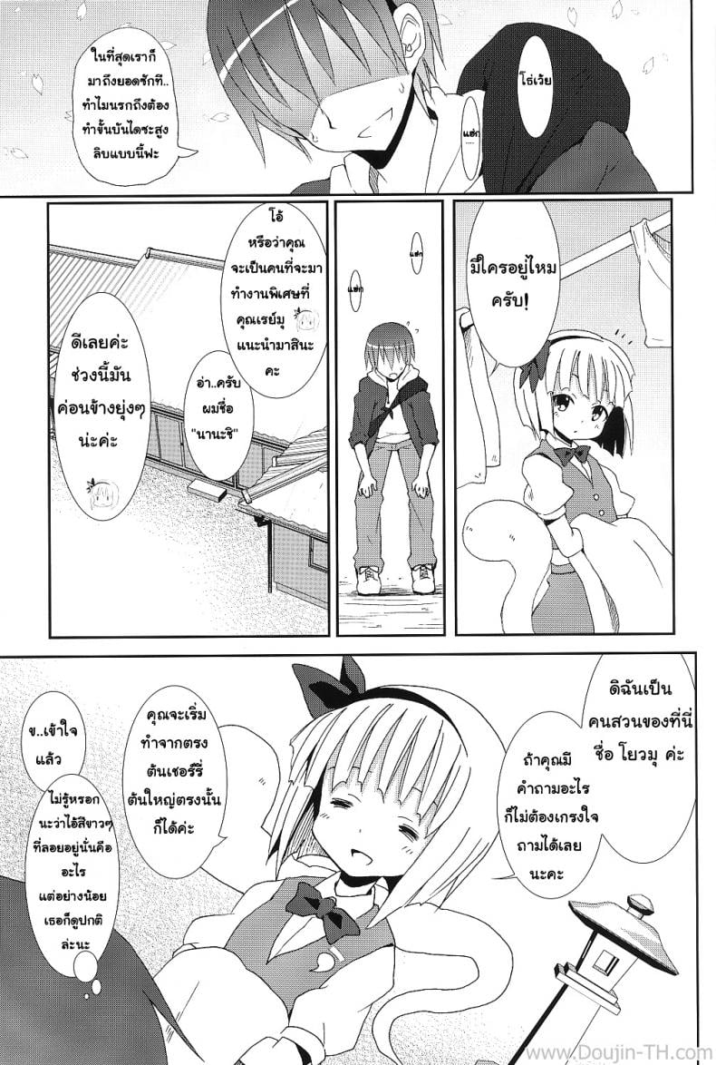 งานพิเศษกับโยวมุ ที่ตำหนักหยกขาว [Nounai Kanojo (Kishiri Toworu)] Hakugyokurou to Youmu to Arbeit Part Time Job with Youmu at Hakugyokurou – งานพิเศษกับโยวมุ ที่ตำหนักหยกขาว [Nounai Kanojo (Kishiri Toworu)] Hakugyokurou to Youmu to Arbeit Part Time Job with Youmu at Hakugyokurou – ตอนที่ 1 หน้า 5
