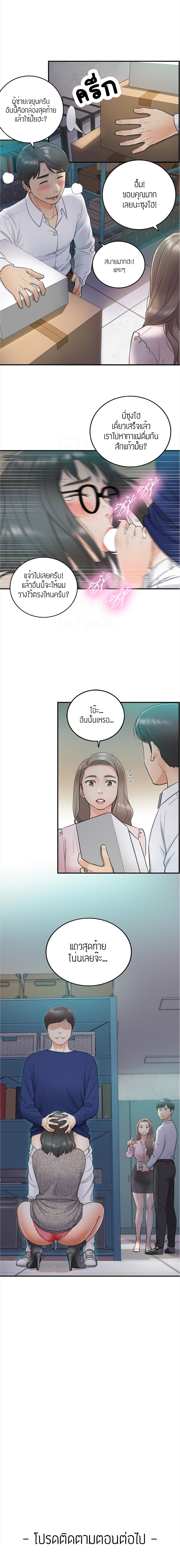 Young Boss – Young Boss – ตอนที่ 11 หน้า 10